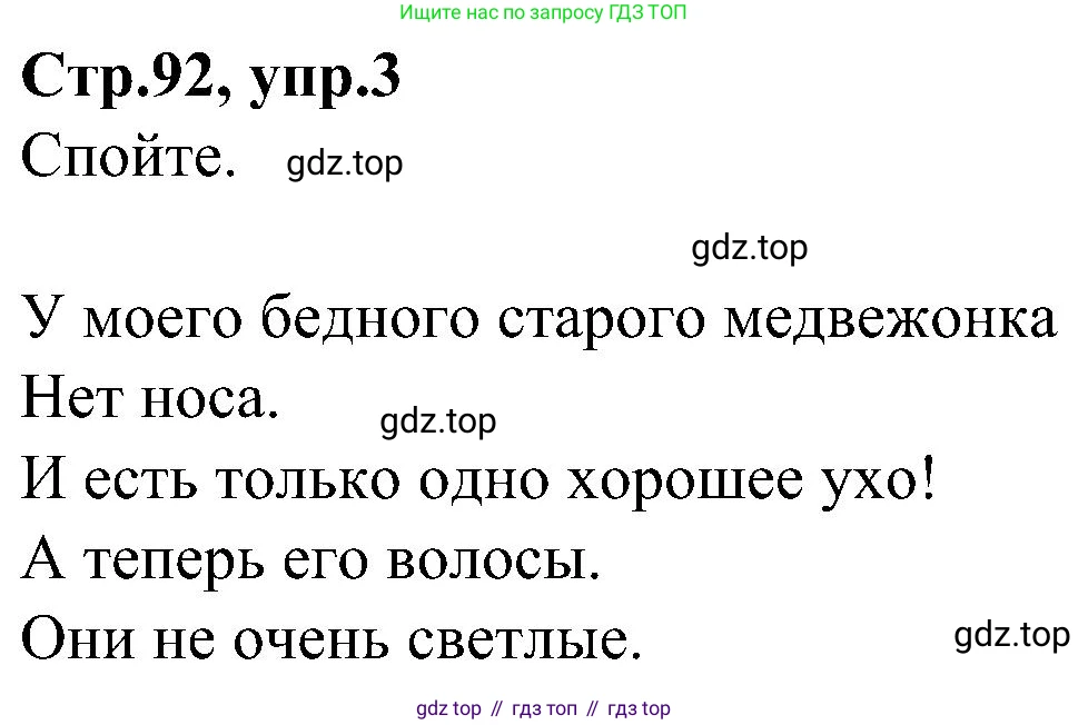 ГДЗ Английский язык (english), 3 класс Учебник (Student's book), авторы: Баранова Ксения Михайловна (Baranova Ksenia), Дули Дженни (Dooley Jenny), Копылова Виктория Викторовна (Kopylova Victoria), Мильруд Радислав Петрович (Millrood Radislav), Эванс Вирджиния (Evans Virginia), издательство Просвещение, Москва, 2023, зелёного цвета, Часть ( Part) 1, страница 92, номер 3, Решение
