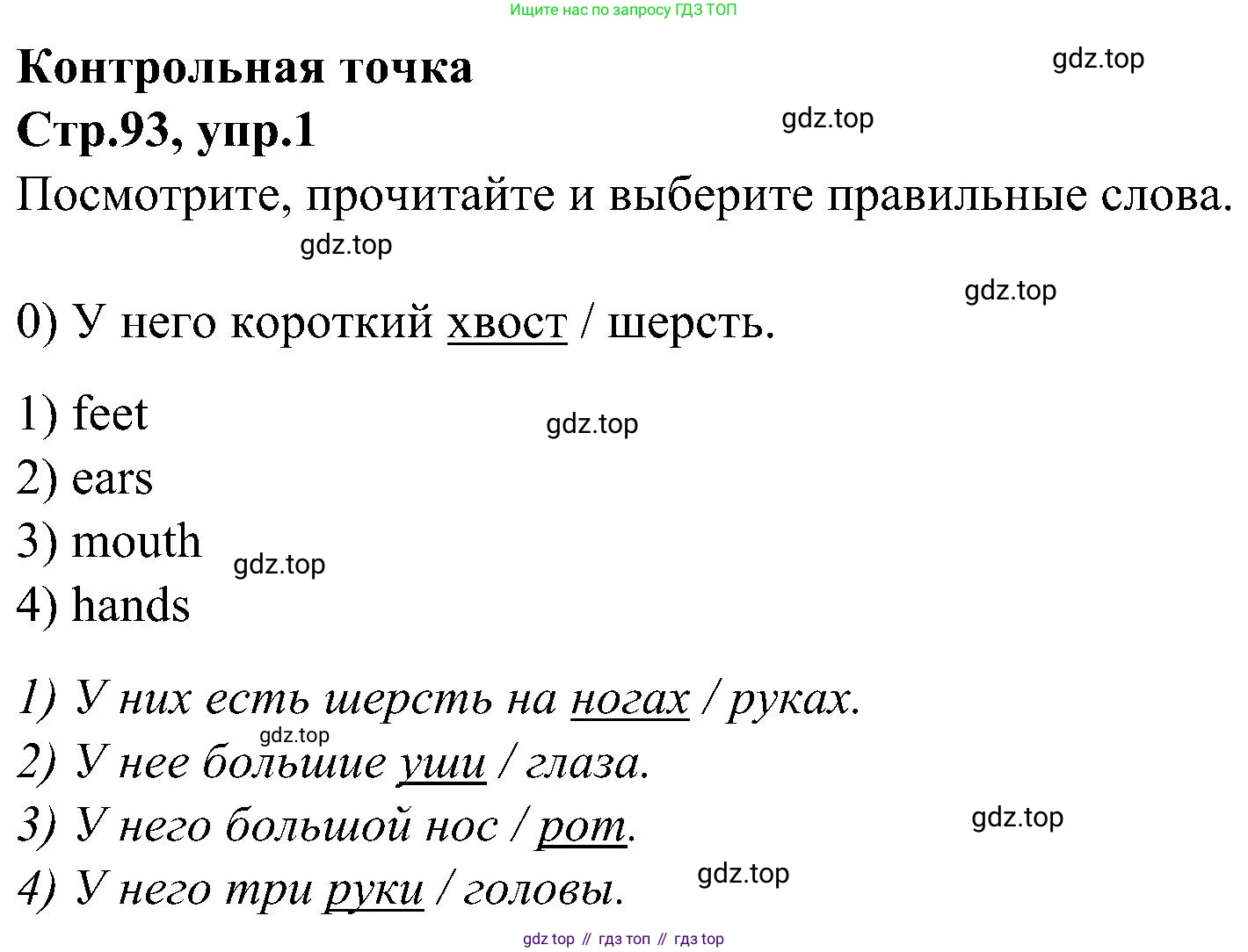 ГДЗ Английский язык (english), 3 класс Учебник (Student's book), авторы: Баранова Ксения Михайловна (Baranova Ksenia), Дули Дженни (Dooley Jenny), Копылова Виктория Викторовна (Kopylova Victoria), Мильруд Радислав Петрович (Millrood Radislav), Эванс Вирджиния (Evans Virginia), издательство Просвещение, Москва, 2023, зелёного цвета, Часть ( Part) 1, страница 93, номер 1, Решение
