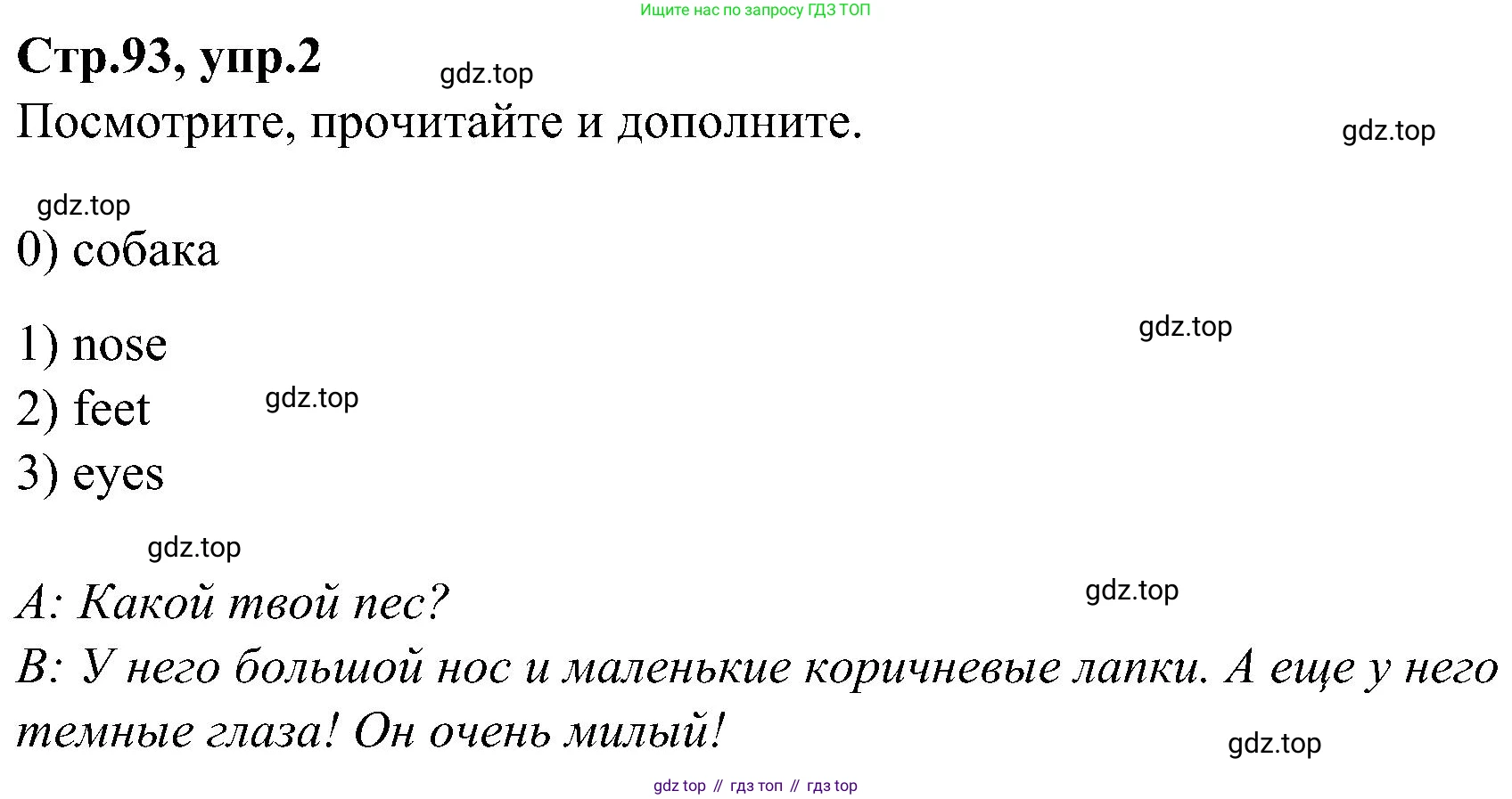 ГДЗ Английский язык (english), 3 класс Учебник (Student's book), авторы: Баранова Ксения Михайловна (Baranova Ksenia), Дули Дженни (Dooley Jenny), Копылова Виктория Викторовна (Kopylova Victoria), Мильруд Радислав Петрович (Millrood Radislav), Эванс Вирджиния (Evans Virginia), издательство Просвещение, Москва, 2023, зелёного цвета, Часть ( Part) 1, страница 93, номер 2, Решение