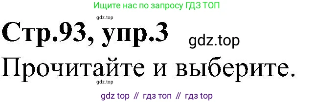 ГДЗ Английский язык (english), 3 класс Учебник (Student's book), авторы: Баранова Ксения Михайловна (Baranova Ksenia), Дули Дженни (Dooley Jenny), Копылова Виктория Викторовна (Kopylova Victoria), Мильруд Радислав Петрович (Millrood Radislav), Эванс Вирджиния (Evans Virginia), издательство Просвещение, Москва, 2023, зелёного цвета, Часть ( Part) 1, страница 93, номер 3, Решение