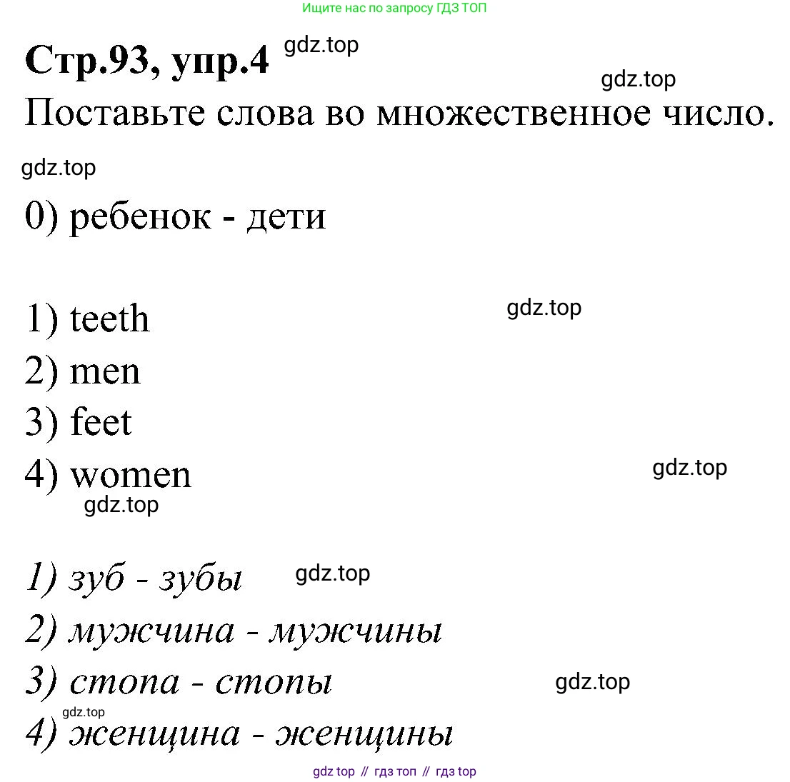 ГДЗ Английский язык (english), 3 класс Учебник (Student's book), авторы: Баранова Ксения Михайловна (Baranova Ksenia), Дули Дженни (Dooley Jenny), Копылова Виктория Викторовна (Kopylova Victoria), Мильруд Радислав Петрович (Millrood Radislav), Эванс Вирджиния (Evans Virginia), издательство Просвещение, Москва, 2023, зелёного цвета, Часть ( Part) 1, страница 93, номер 4, Решение