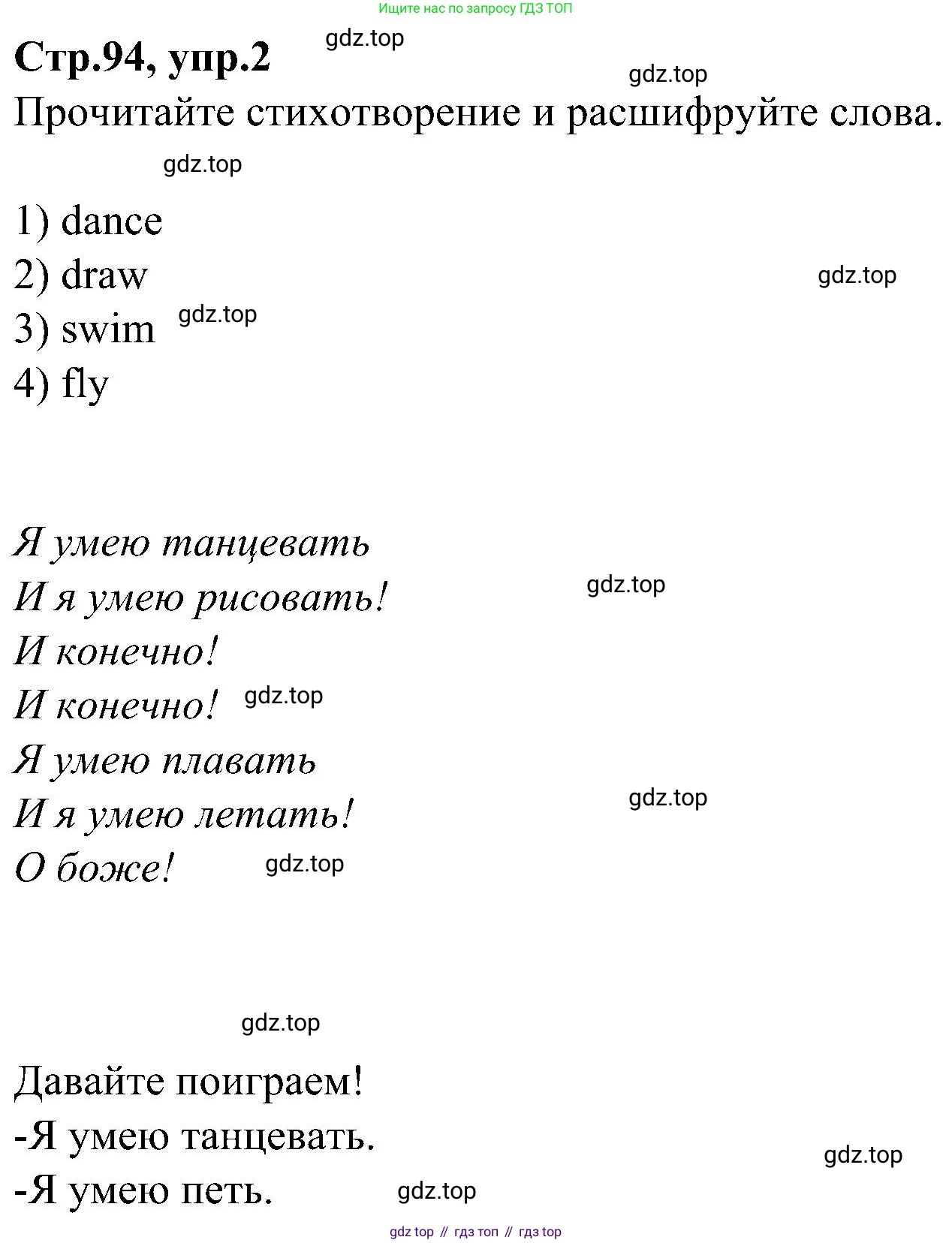 ГДЗ Английский язык (english), 3 класс Учебник (Student's book), авторы: Баранова Ксения Михайловна (Baranova Ksenia), Дули Дженни (Dooley Jenny), Копылова Виктория Викторовна (Kopylova Victoria), Мильруд Радислав Петрович (Millrood Radislav), Эванс Вирджиния (Evans Virginia), издательство Просвещение, Москва, 2023, зелёного цвета, Часть ( Part) 1, страница 94, номер 2, Решение