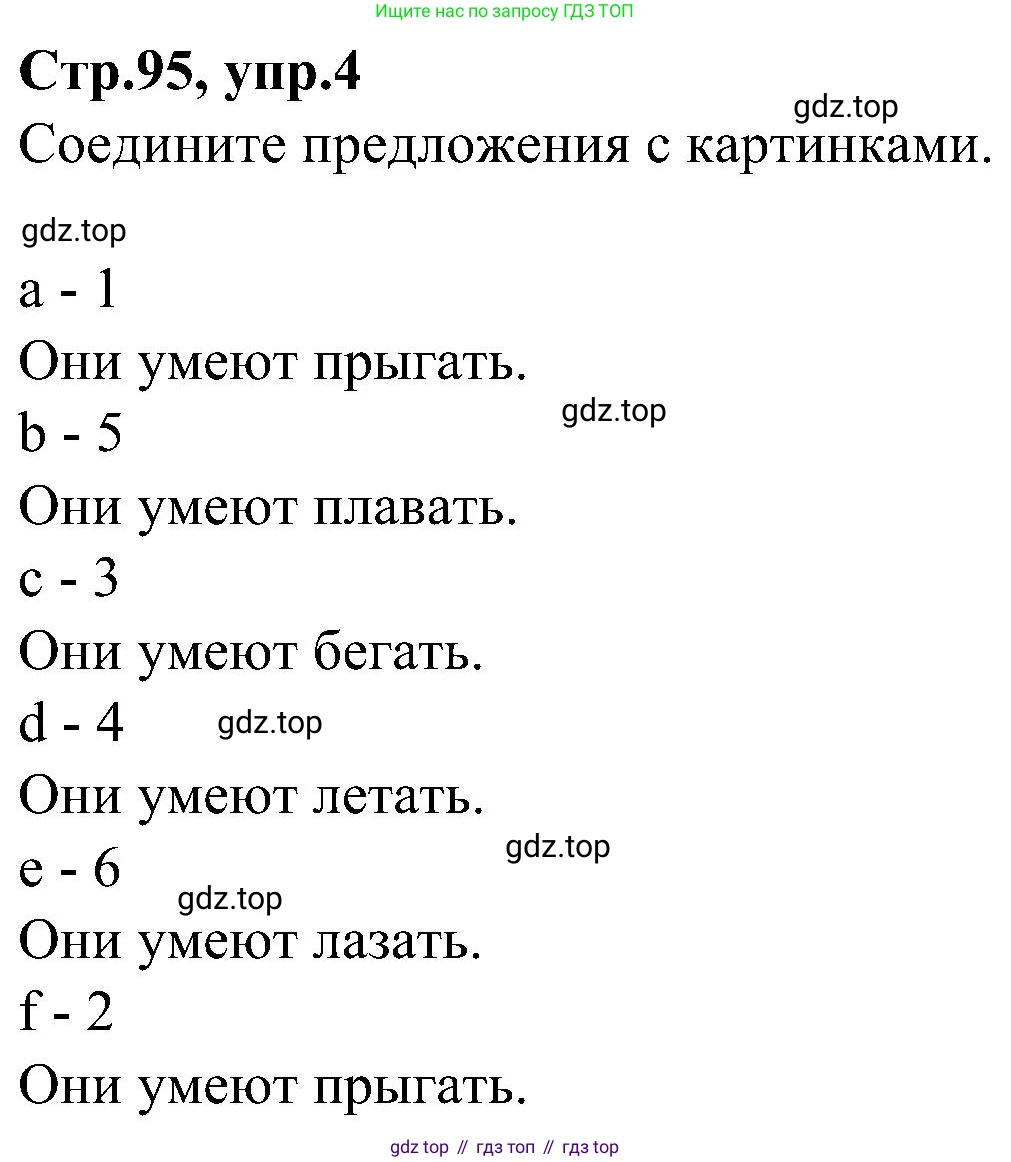 ГДЗ Английский язык (english), 3 класс Учебник (Student's book), авторы: Баранова Ксения Михайловна (Baranova Ksenia), Дули Дженни (Dooley Jenny), Копылова Виктория Викторовна (Kopylova Victoria), Мильруд Радислав Петрович (Millrood Radislav), Эванс Вирджиния (Evans Virginia), издательство Просвещение, Москва, 2023, зелёного цвета, Часть ( Part) 1, страница 95, номер 4, Решение