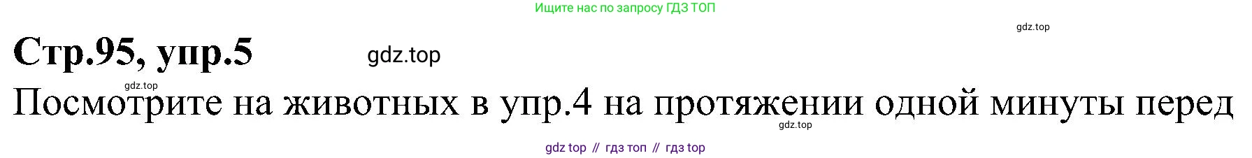 ГДЗ Английский язык (english), 3 класс Учебник (Student's book), авторы: Баранова Ксения Михайловна (Baranova Ksenia), Дули Дженни (Dooley Jenny), Копылова Виктория Викторовна (Kopylova Victoria), Мильруд Радислав Петрович (Millrood Radislav), Эванс Вирджиния (Evans Virginia), издательство Просвещение, Москва, 2023, зелёного цвета, Часть ( Part) 1, страница 95, номер 5, Решение