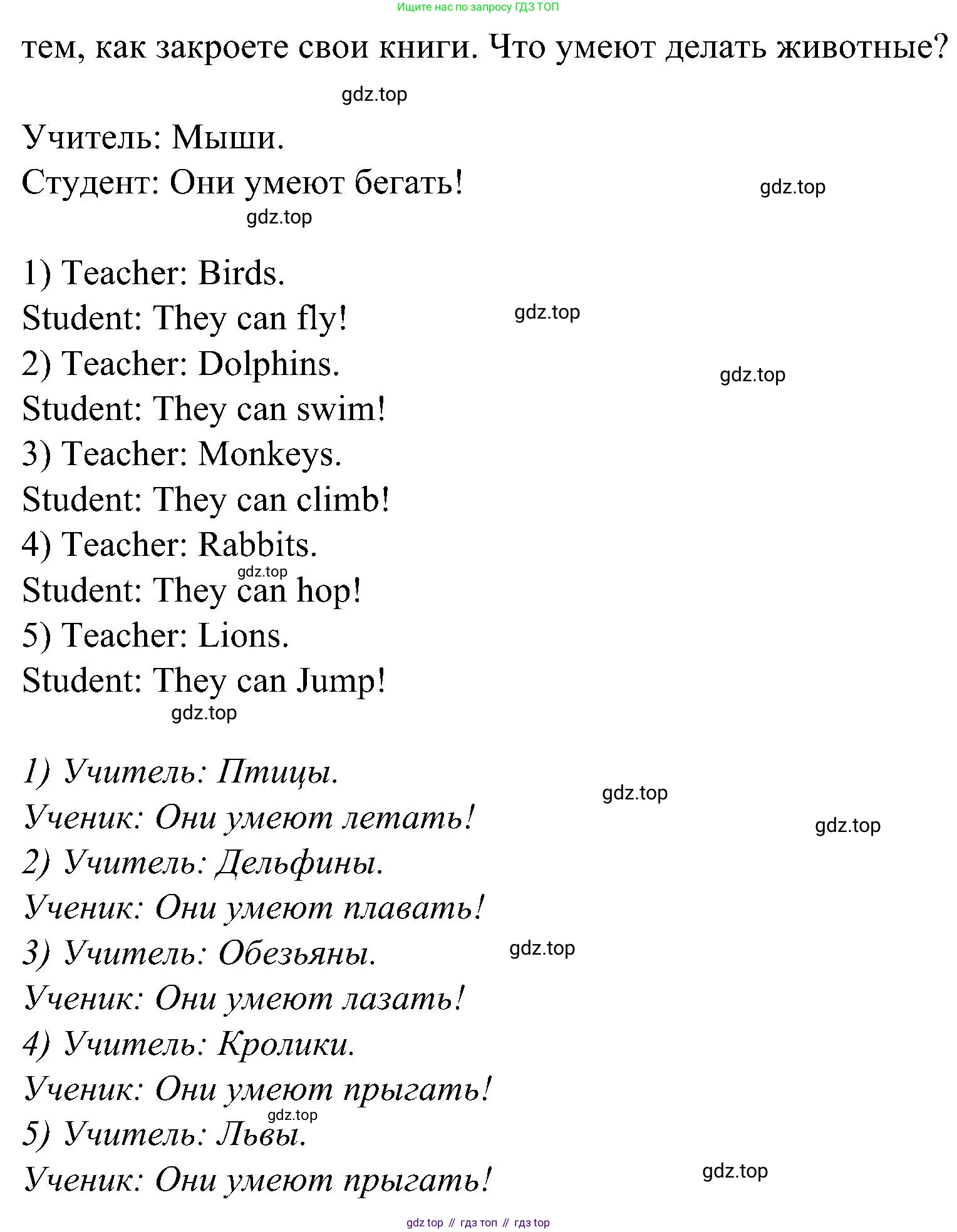 ГДЗ Английский язык (english), 3 класс Учебник (Student's book), авторы: Баранова Ксения Михайловна (Baranova Ksenia), Дули Дженни (Dooley Jenny), Копылова Виктория Викторовна (Kopylova Victoria), Мильруд Радислав Петрович (Millrood Radislav), Эванс Вирджиния (Evans Virginia), издательство Просвещение, Москва, 2023, зелёного цвета, Часть ( Part) 1, страница 95, номер 5, Решение (продолжение 2)