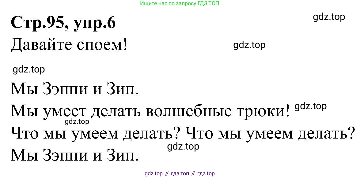ГДЗ Английский язык (english), 3 класс Учебник (Student's book), авторы: Баранова Ксения Михайловна (Baranova Ksenia), Дули Дженни (Dooley Jenny), Копылова Виктория Викторовна (Kopylova Victoria), Мильруд Радислав Петрович (Millrood Radislav), Эванс Вирджиния (Evans Virginia), издательство Просвещение, Москва, 2023, зелёного цвета, Часть ( Part) 1, страница 95, номер 6, Решение
