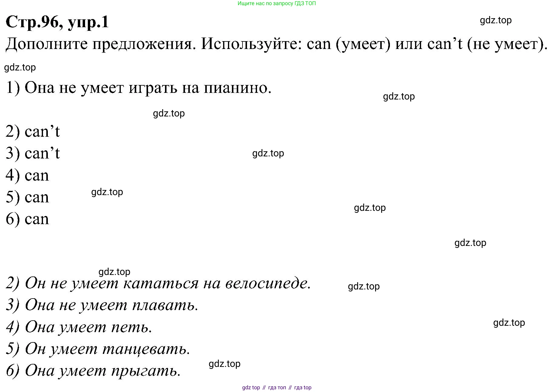 ГДЗ Английский язык (english), 3 класс Учебник (Student's book), авторы: Баранова Ксения Михайловна (Baranova Ksenia), Дули Дженни (Dooley Jenny), Копылова Виктория Викторовна (Kopylova Victoria), Мильруд Радислав Петрович (Millrood Radislav), Эванс Вирджиния (Evans Virginia), издательство Просвещение, Москва, 2023, зелёного цвета, Часть ( Part) 1, страница 96, номер 1, Решение