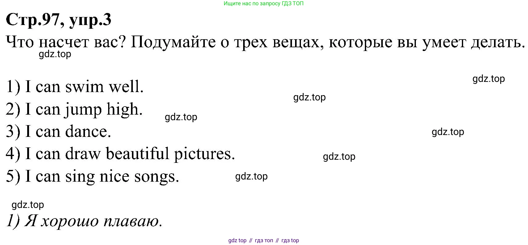 ГДЗ Английский язык (english), 3 класс Учебник (Student's book), авторы: Баранова Ксения Михайловна (Baranova Ksenia), Дули Дженни (Dooley Jenny), Копылова Виктория Викторовна (Kopylova Victoria), Мильруд Радислав Петрович (Millrood Radislav), Эванс Вирджиния (Evans Virginia), издательство Просвещение, Москва, 2023, зелёного цвета, Часть ( Part) 1, страница 97, номер 3, Решение