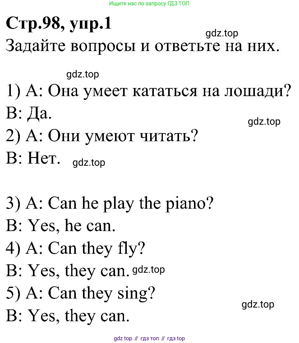 ГДЗ Английский язык (english), 3 класс Учебник (Student's book), авторы: Баранова Ксения Михайловна (Baranova Ksenia), Дули Дженни (Dooley Jenny), Копылова Виктория Викторовна (Kopylova Victoria), Мильруд Радислав Петрович (Millrood Radislav), Эванс Вирджиния (Evans Virginia), издательство Просвещение, Москва, 2023, зелёного цвета, Часть ( Part) 1, страница 98, номер 1, Решение