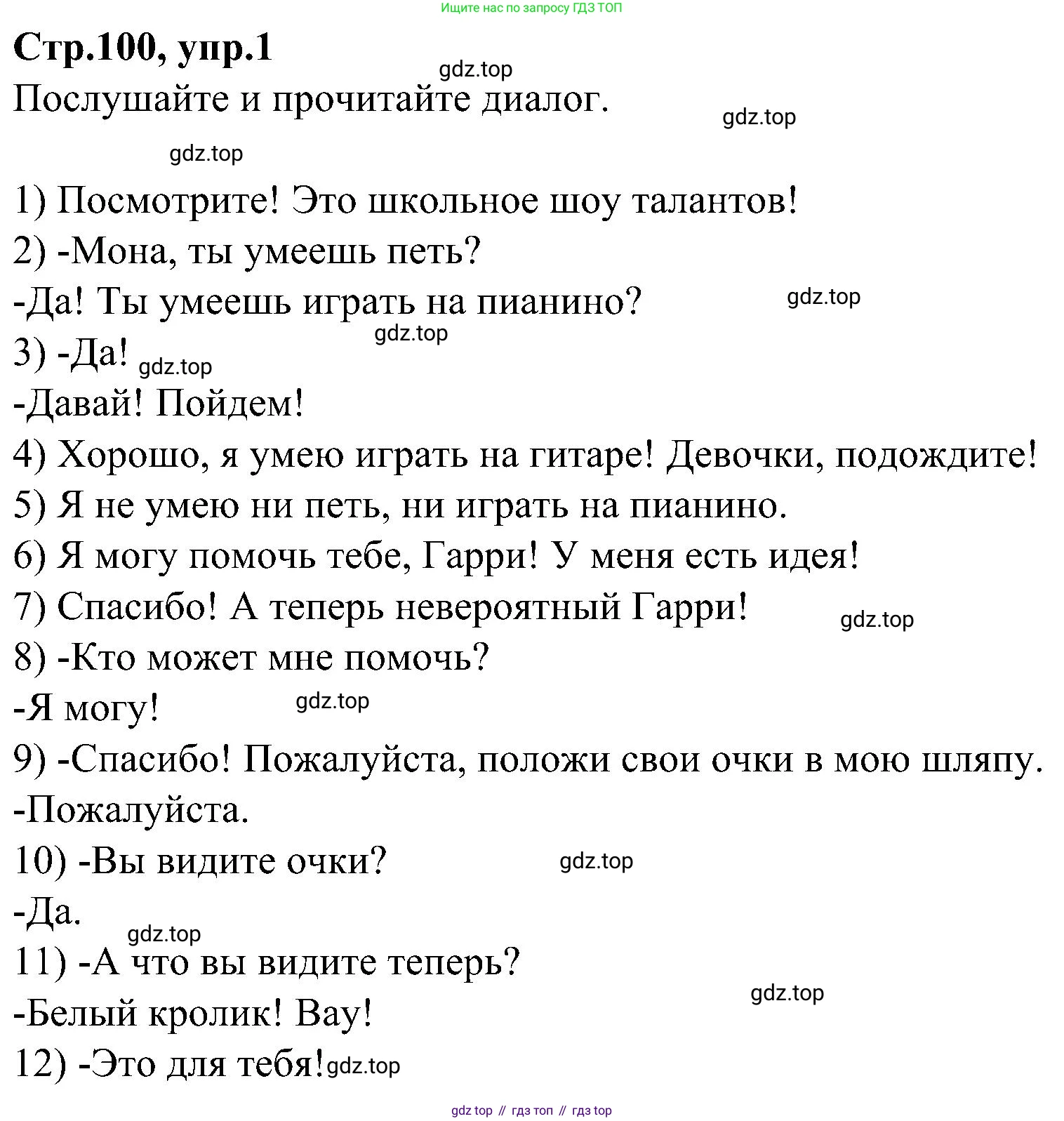 ГДЗ Английский язык (english), 3 класс Учебник (Student's book), авторы: Баранова Ксения Михайловна (Baranova Ksenia), Дули Дженни (Dooley Jenny), Копылова Виктория Викторовна (Kopylova Victoria), Мильруд Радислав Петрович (Millrood Radislav), Эванс Вирджиния (Evans Virginia), издательство Просвещение, Москва, 2023, зелёного цвета, Часть ( Part) 1, страница 100, номер 1, Решение