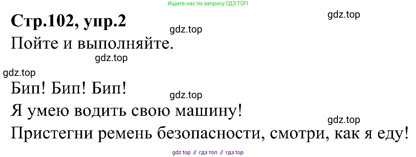 ГДЗ Английский язык (english), 3 класс Учебник (Student's book), авторы: Баранова Ксения Михайловна (Baranova Ksenia), Дули Дженни (Dooley Jenny), Копылова Виктория Викторовна (Kopylova Victoria), Мильруд Радислав Петрович (Millrood Radislav), Эванс Вирджиния (Evans Virginia), издательство Просвещение, Москва, 2023, зелёного цвета, Часть ( Part) 1, страница 102, номер 2, Решение