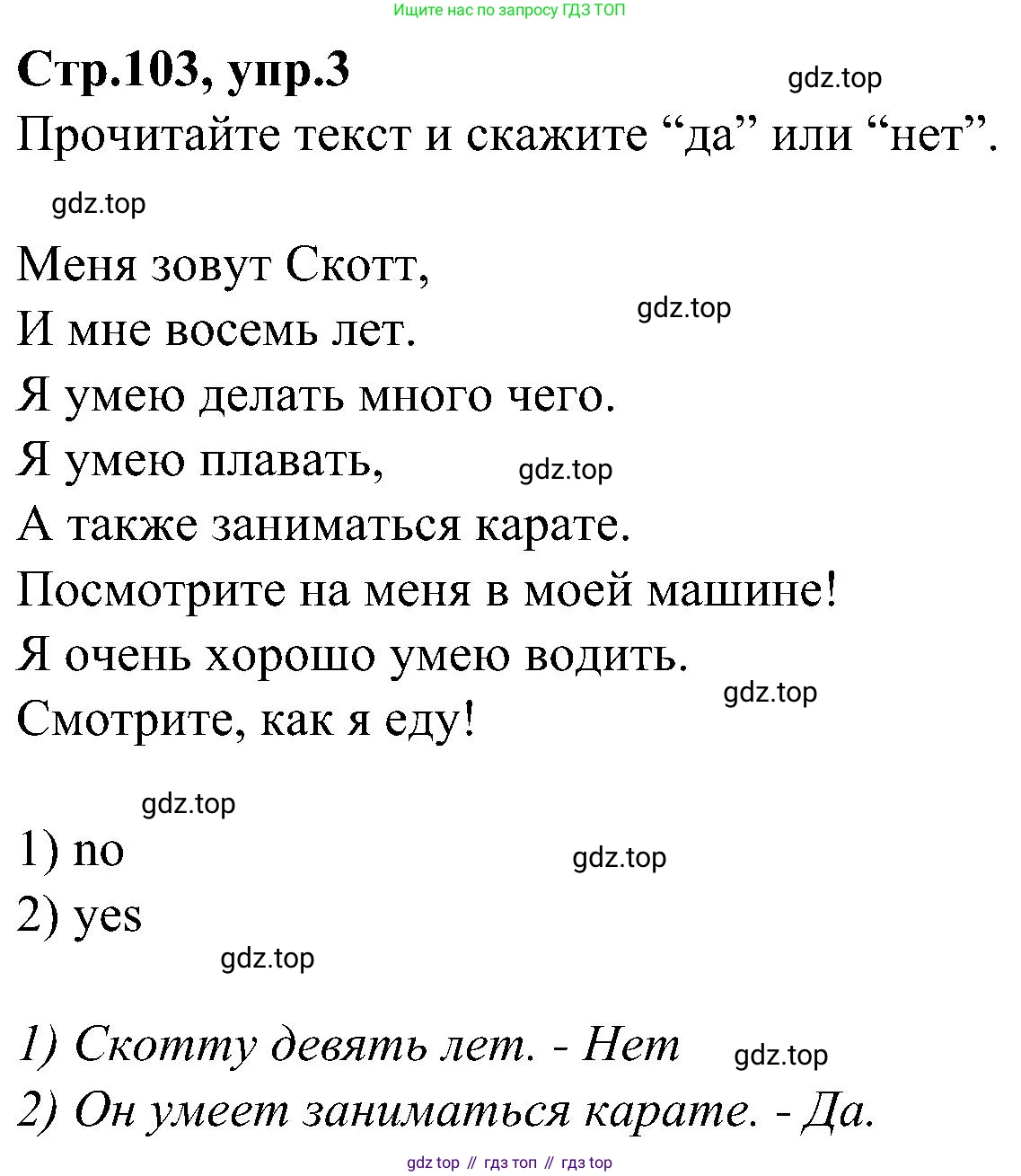 ГДЗ Английский язык (english), 3 класс Учебник (Student's book), авторы: Баранова Ксения Михайловна (Baranova Ksenia), Дули Дженни (Dooley Jenny), Копылова Виктория Викторовна (Kopylova Victoria), Мильруд Радислав Петрович (Millrood Radislav), Эванс Вирджиния (Evans Virginia), издательство Просвещение, Москва, 2023, зелёного цвета, Часть ( Part) 1, страница 103, номер 3, Решение