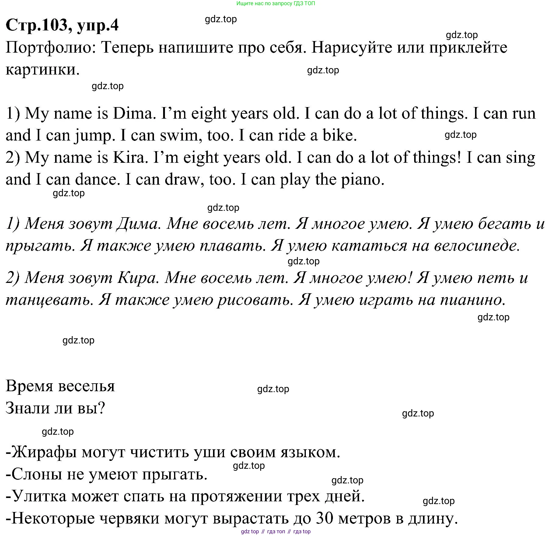 ГДЗ Английский язык (english), 3 класс Учебник (Student's book), авторы: Баранова Ксения Михайловна (Baranova Ksenia), Дули Дженни (Dooley Jenny), Копылова Виктория Викторовна (Kopylova Victoria), Мильруд Радислав Петрович (Millrood Radislav), Эванс Вирджиния (Evans Virginia), издательство Просвещение, Москва, 2023, зелёного цвета, Часть ( Part) 1, страница 103, номер 4, Решение