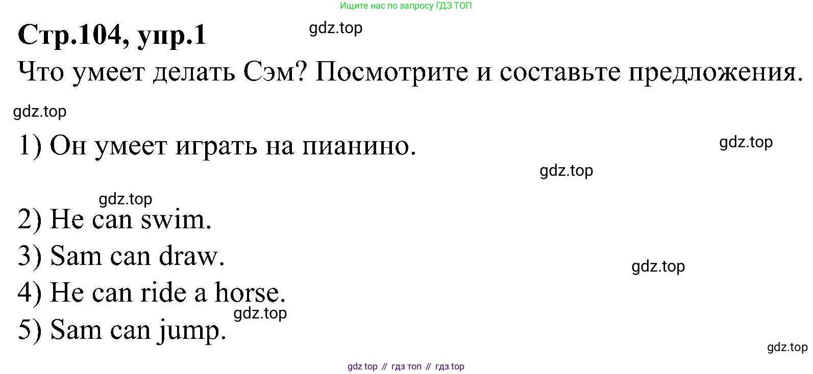 ГДЗ Английский язык (english), 3 класс Учебник (Student's book), авторы: Баранова Ксения Михайловна (Baranova Ksenia), Дули Дженни (Dooley Jenny), Копылова Виктория Викторовна (Kopylova Victoria), Мильруд Радислав Петрович (Millrood Radislav), Эванс Вирджиния (Evans Virginia), издательство Просвещение, Москва, 2023, зелёного цвета, Часть ( Part) 1, страница 104, номер 1, Решение