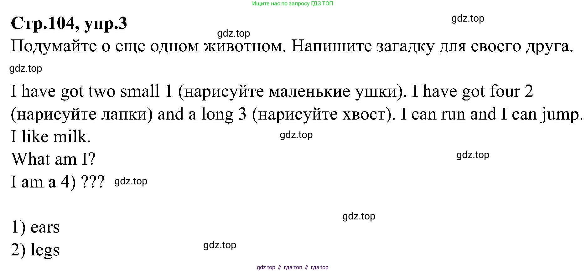 ГДЗ Английский язык (english), 3 класс Учебник (Student's book), авторы: Баранова Ксения Михайловна (Baranova Ksenia), Дули Дженни (Dooley Jenny), Копылова Виктория Викторовна (Kopylova Victoria), Мильруд Радислав Петрович (Millrood Radislav), Эванс Вирджиния (Evans Virginia), издательство Просвещение, Москва, 2023, зелёного цвета, Часть ( Part) 1, страница 104, номер 3, Решение