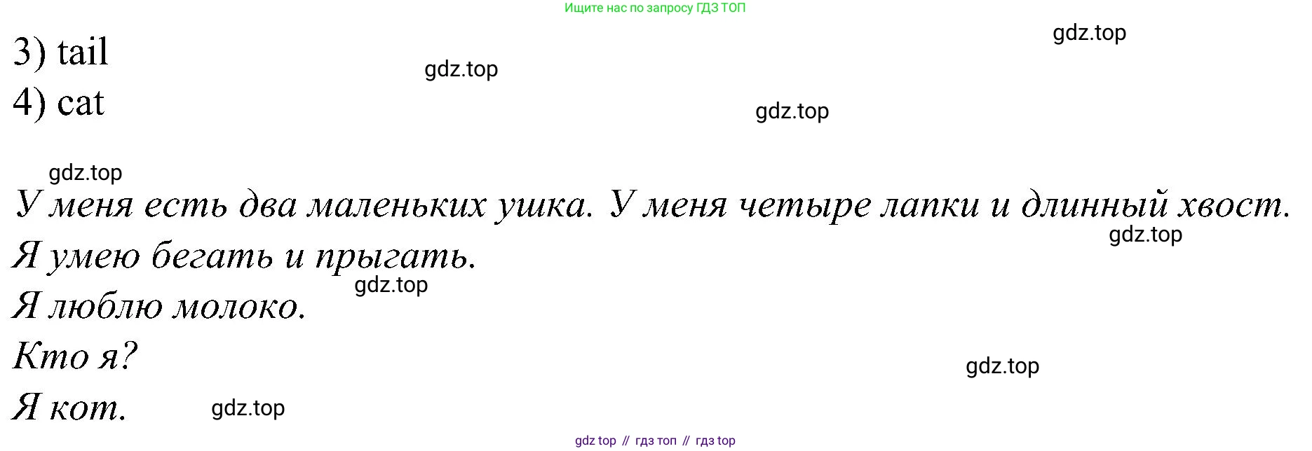 ГДЗ Английский язык (english), 3 класс Учебник (Student's book), авторы: Баранова Ксения Михайловна (Baranova Ksenia), Дули Дженни (Dooley Jenny), Копылова Виктория Викторовна (Kopylova Victoria), Мильруд Радислав Петрович (Millrood Radislav), Эванс Вирджиния (Evans Virginia), издательство Просвещение, Москва, 2023, зелёного цвета, Часть ( Part) 1, страница 104, номер 3, Решение (продолжение 2)