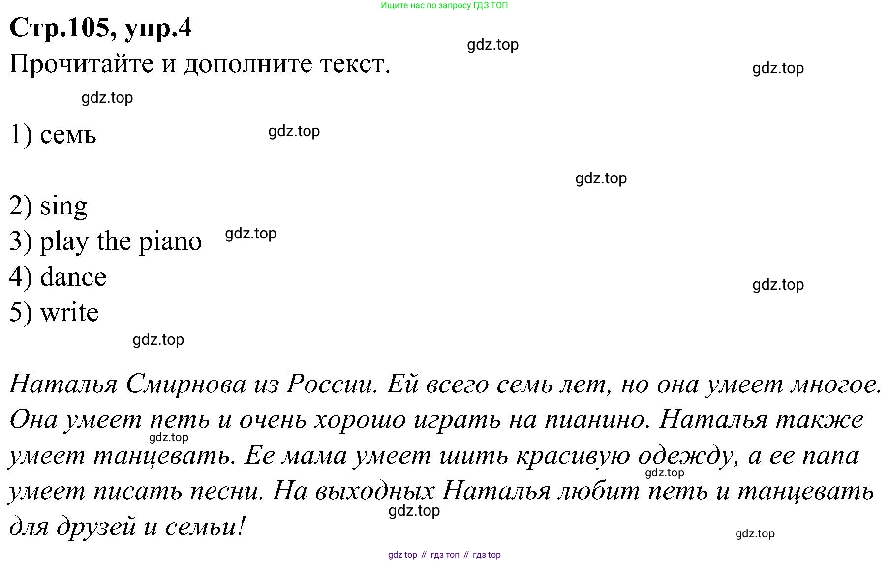 ГДЗ Английский язык (english), 3 класс Учебник (Student's book), авторы: Баранова Ксения Михайловна (Baranova Ksenia), Дули Дженни (Dooley Jenny), Копылова Виктория Викторовна (Kopylova Victoria), Мильруд Радислав Петрович (Millrood Radislav), Эванс Вирджиния (Evans Virginia), издательство Просвещение, Москва, 2023, зелёного цвета, Часть ( Part) 1, страница 105, номер 4, Решение
