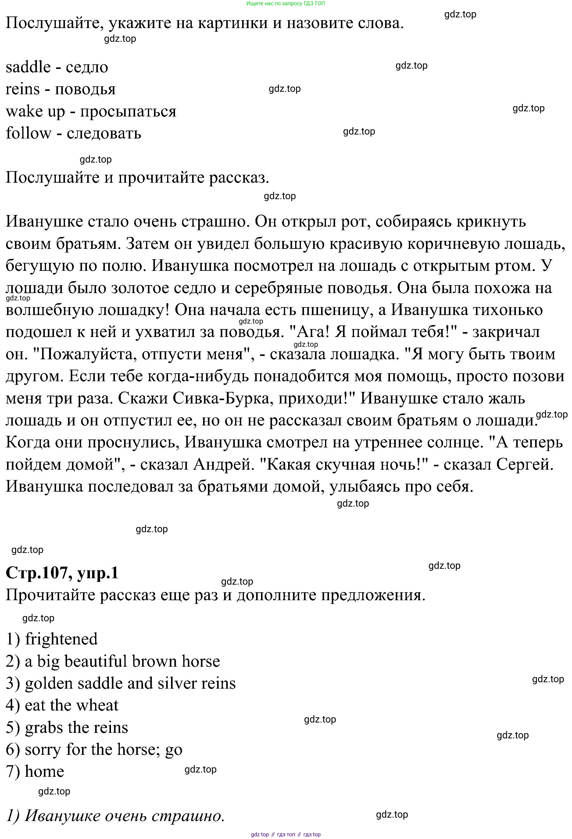 ГДЗ Английский язык (english), 3 класс Учебник (Student's book), авторы: Баранова Ксения Михайловна (Baranova Ksenia), Дули Дженни (Dooley Jenny), Копылова Виктория Викторовна (Kopylova Victoria), Мильруд Радислав Петрович (Millrood Radislav), Эванс Вирджиния (Evans Virginia), издательство Просвещение, Москва, 2023, зелёного цвета, Часть ( Part) 1, страница 107, номер 1, Решение (продолжение 2)