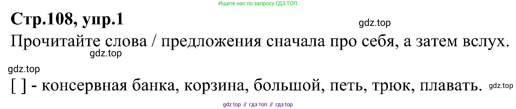 ГДЗ Английский язык (english), 3 класс Учебник (Student's book), авторы: Баранова Ксения Михайловна (Baranova Ksenia), Дули Дженни (Dooley Jenny), Копылова Виктория Викторовна (Kopylova Victoria), Мильруд Радислав Петрович (Millrood Radislav), Эванс Вирджиния (Evans Virginia), издательство Просвещение, Москва, 2023, зелёного цвета, Часть ( Part) 1, страница 108, номер 1, Решение