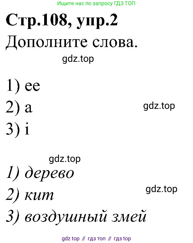 ГДЗ Английский язык (english), 3 класс Учебник (Student's book), авторы: Баранова Ксения Михайловна (Baranova Ksenia), Дули Дженни (Dooley Jenny), Копылова Виктория Викторовна (Kopylova Victoria), Мильруд Радислав Петрович (Millrood Radislav), Эванс Вирджиния (Evans Virginia), издательство Просвещение, Москва, 2023, зелёного цвета, Часть ( Part) 1, страница 108, номер 2, Решение
