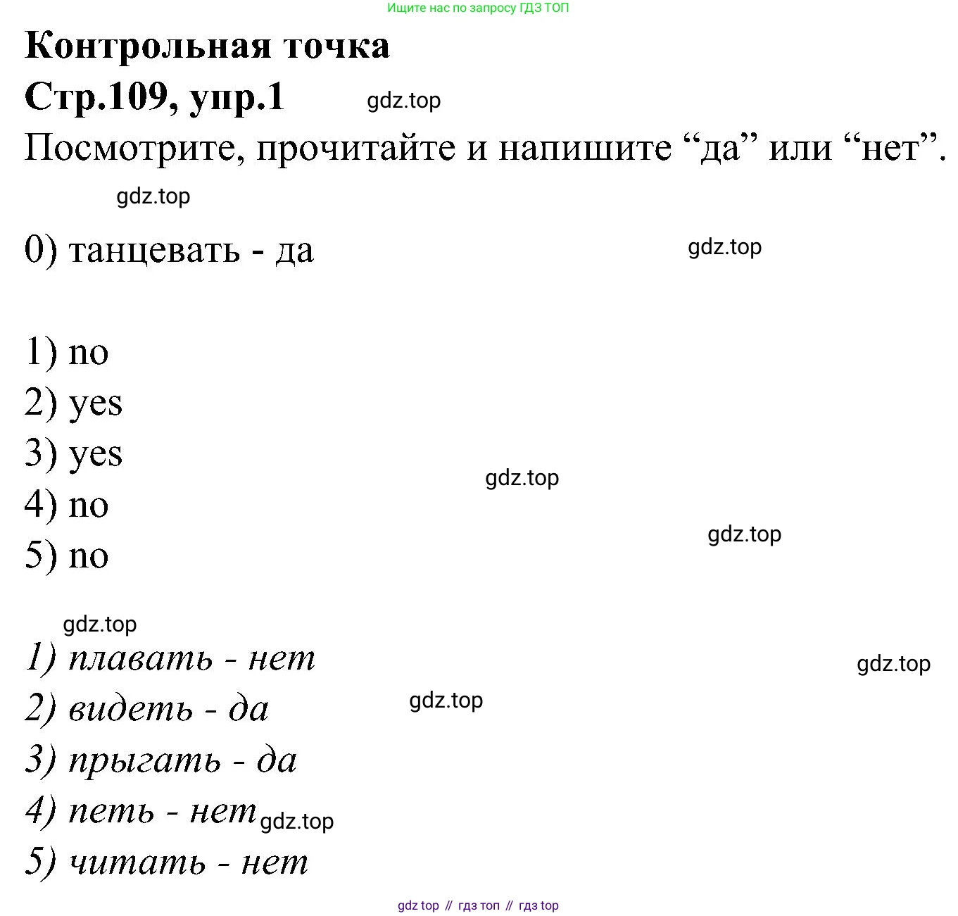 ГДЗ Английский язык (english), 3 класс Учебник (Student's book), авторы: Баранова Ксения Михайловна (Baranova Ksenia), Дули Дженни (Dooley Jenny), Копылова Виктория Викторовна (Kopylova Victoria), Мильруд Радислав Петрович (Millrood Radislav), Эванс Вирджиния (Evans Virginia), издательство Просвещение, Москва, 2023, зелёного цвета, Часть ( Part) 1, страница 109, номер 1, Решение