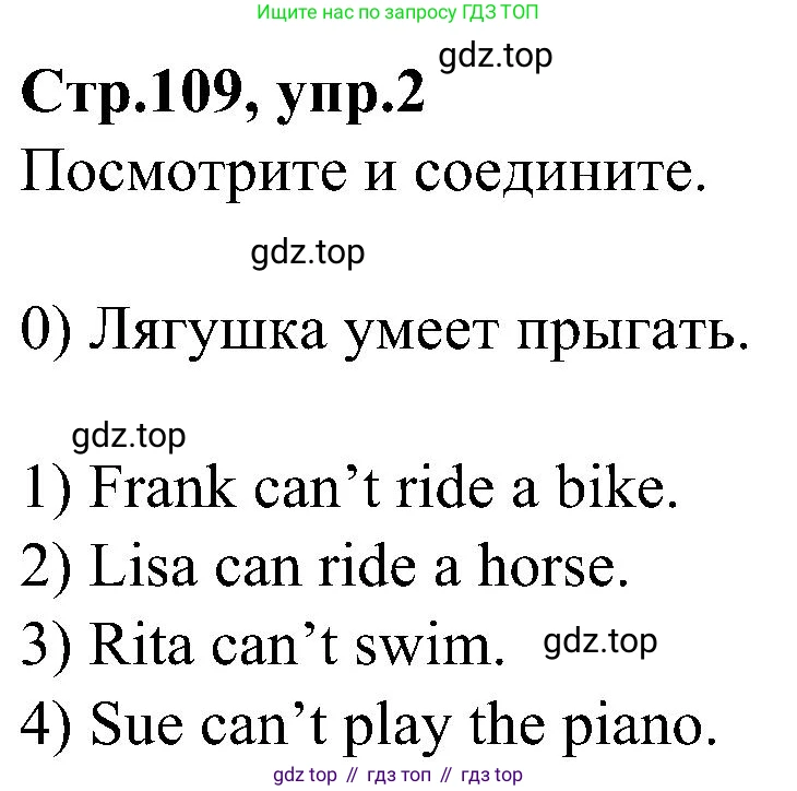 ГДЗ Английский язык (english), 3 класс Учебник (Student's book), авторы: Баранова Ксения Михайловна (Baranova Ksenia), Дули Дженни (Dooley Jenny), Копылова Виктория Викторовна (Kopylova Victoria), Мильруд Радислав Петрович (Millrood Radislav), Эванс Вирджиния (Evans Virginia), издательство Просвещение, Москва, 2023, зелёного цвета, Часть ( Part) 1, страница 109, номер 2, Решение