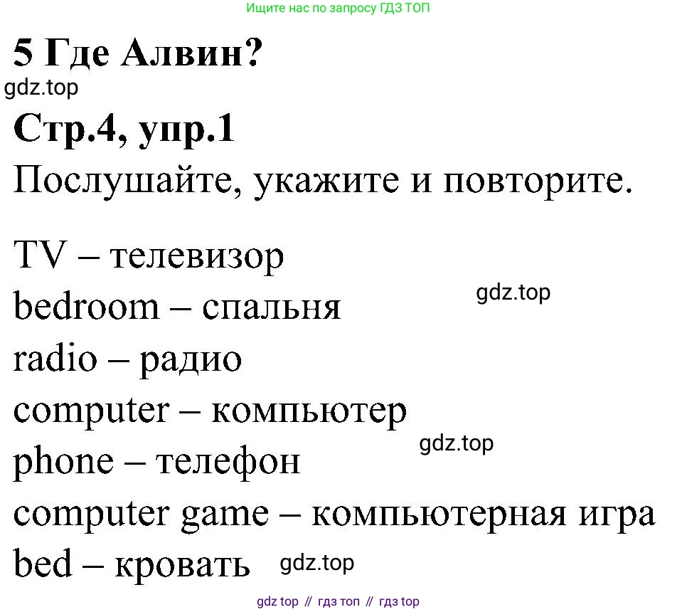 ГДЗ Английский язык (english), 3 класс Учебник (Student's book), авторы: Баранова Ксения Михайловна (Baranova Ksenia), Дули Дженни (Dooley Jenny), Копылова Виктория Викторовна (Kopylova Victoria), Мильруд Радислав Петрович (Millrood Radislav), Эванс Вирджиния (Evans Virginia), издательство Просвещение, Москва, 2023, зелёного цвета, Часть ( Part) 2, страница 4, номер 1, Решение