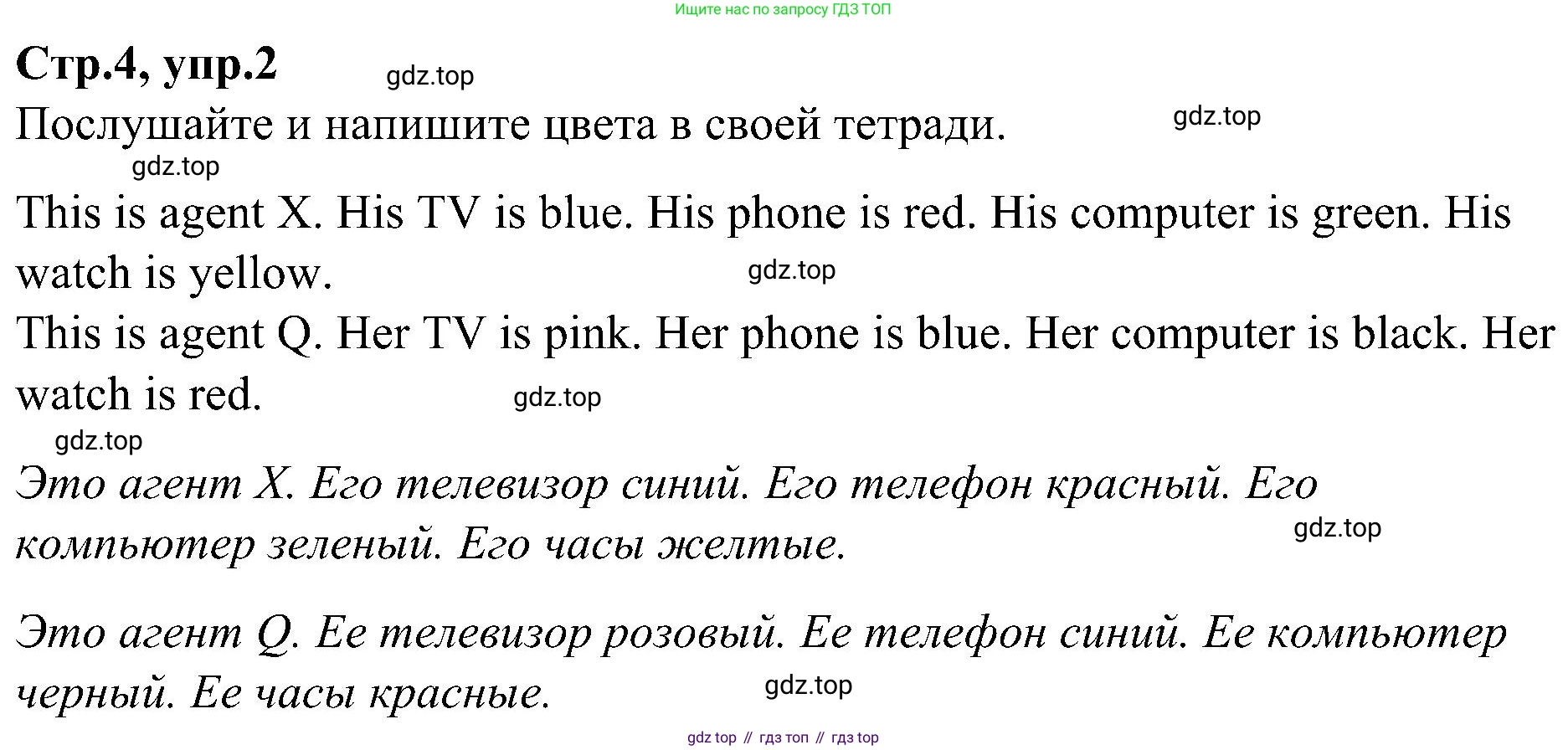 ГДЗ Английский язык (english), 3 класс Учебник (Student's book), авторы: Баранова Ксения Михайловна (Baranova Ksenia), Дули Дженни (Dooley Jenny), Копылова Виктория Викторовна (Kopylova Victoria), Мильруд Радислав Петрович (Millrood Radislav), Эванс Вирджиния (Evans Virginia), издательство Просвещение, Москва, 2023, зелёного цвета, Часть ( Part) 2, страница 4, номер 2, Решение