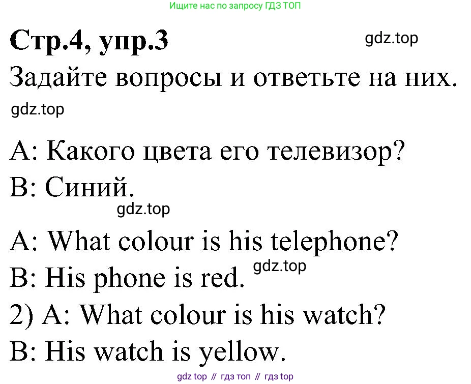 ГДЗ Английский язык (english), 3 класс Учебник (Student's book), авторы: Баранова Ксения Михайловна (Baranova Ksenia), Дули Дженни (Dooley Jenny), Копылова Виктория Викторовна (Kopylova Victoria), Мильруд Радислав Петрович (Millrood Radislav), Эванс Вирджиния (Evans Virginia), издательство Просвещение, Москва, 2023, зелёного цвета, Часть ( Part) 2, страница 4, номер 3, Решение