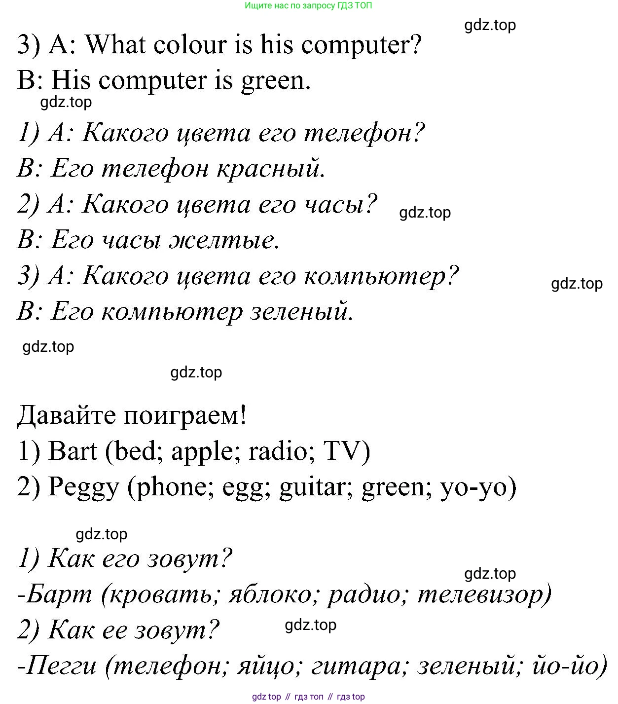 ГДЗ Английский язык (english), 3 класс Учебник (Student's book), авторы: Баранова Ксения Михайловна (Baranova Ksenia), Дули Дженни (Dooley Jenny), Копылова Виктория Викторовна (Kopylova Victoria), Мильруд Радислав Петрович (Millrood Radislav), Эванс Вирджиния (Evans Virginia), издательство Просвещение, Москва, 2023, зелёного цвета, Часть ( Part) 2, страница 4, номер 3, Решение (продолжение 2)