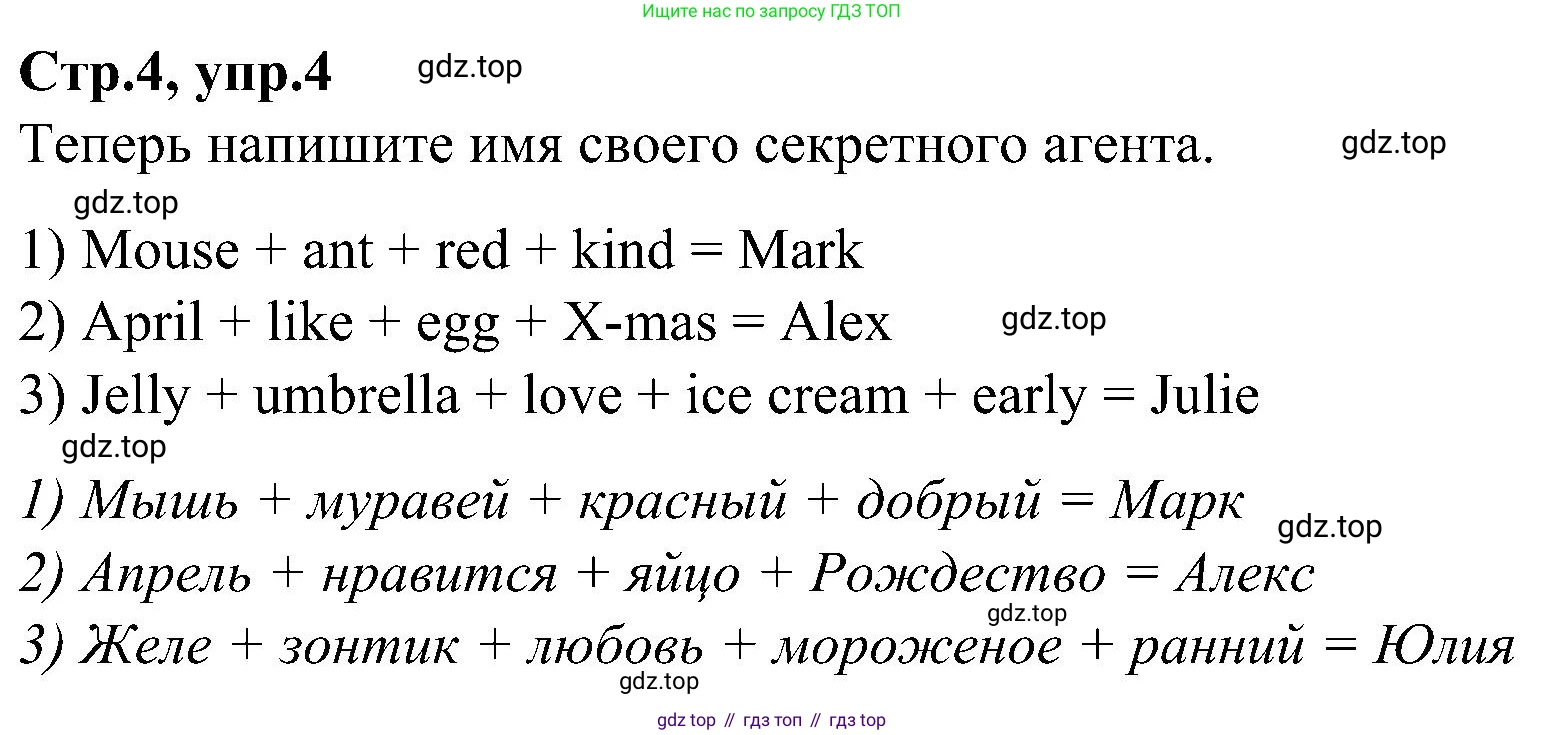 ГДЗ Английский язык (english), 3 класс Учебник (Student's book), авторы: Баранова Ксения Михайловна (Baranova Ksenia), Дули Дженни (Dooley Jenny), Копылова Виктория Викторовна (Kopylova Victoria), Мильруд Радислав Петрович (Millrood Radislav), Эванс Вирджиния (Evans Virginia), издательство Просвещение, Москва, 2023, зелёного цвета, Часть ( Part) 2, страница 4, номер 4, Решение