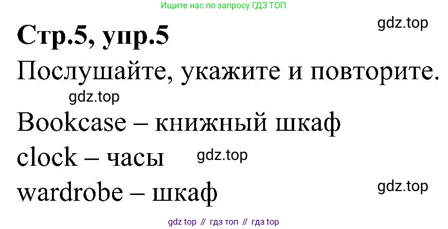 ГДЗ Английский язык (english), 3 класс Учебник (Student's book), авторы: Баранова Ксения Михайловна (Baranova Ksenia), Дули Дженни (Dooley Jenny), Копылова Виктория Викторовна (Kopylova Victoria), Мильруд Радислав Петрович (Millrood Radislav), Эванс Вирджиния (Evans Virginia), издательство Просвещение, Москва, 2023, зелёного цвета, Часть ( Part) 2, страница 5, номер 5, Решение