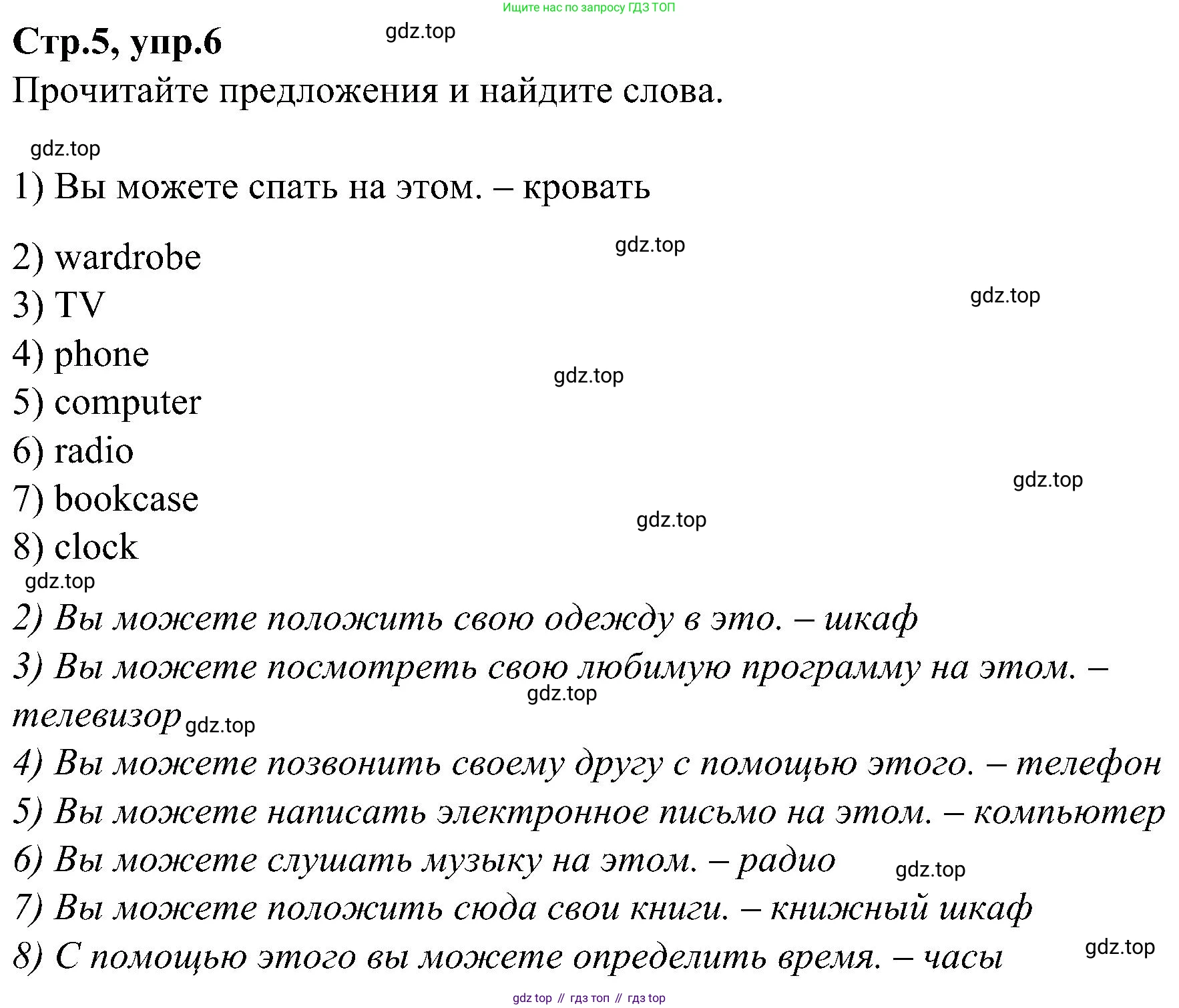 ГДЗ Английский язык (english), 3 класс Учебник (Student's book), авторы: Баранова Ксения Михайловна (Baranova Ksenia), Дули Дженни (Dooley Jenny), Копылова Виктория Викторовна (Kopylova Victoria), Мильруд Радислав Петрович (Millrood Radislav), Эванс Вирджиния (Evans Virginia), издательство Просвещение, Москва, 2023, зелёного цвета, Часть ( Part) 2, страница 5, номер 6, Решение