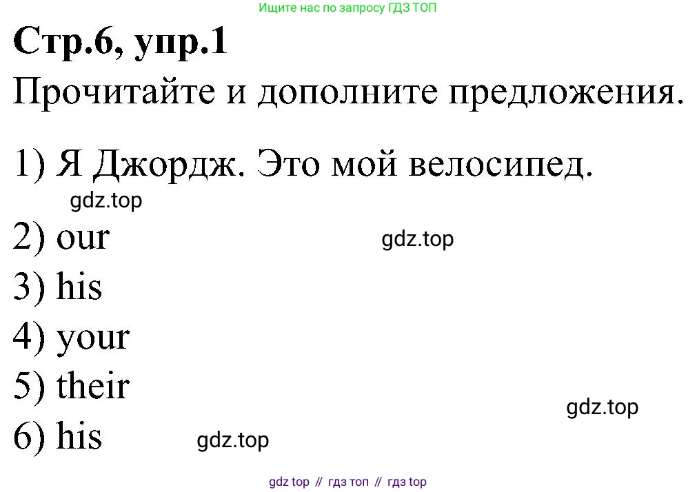 ГДЗ Английский язык (english), 3 класс Учебник (Student's book), авторы: Баранова Ксения Михайловна (Baranova Ksenia), Дули Дженни (Dooley Jenny), Копылова Виктория Викторовна (Kopylova Victoria), Мильруд Радислав Петрович (Millrood Radislav), Эванс Вирджиния (Evans Virginia), издательство Просвещение, Москва, 2023, зелёного цвета, Часть ( Part) 2, страница 6, номер 1, Решение