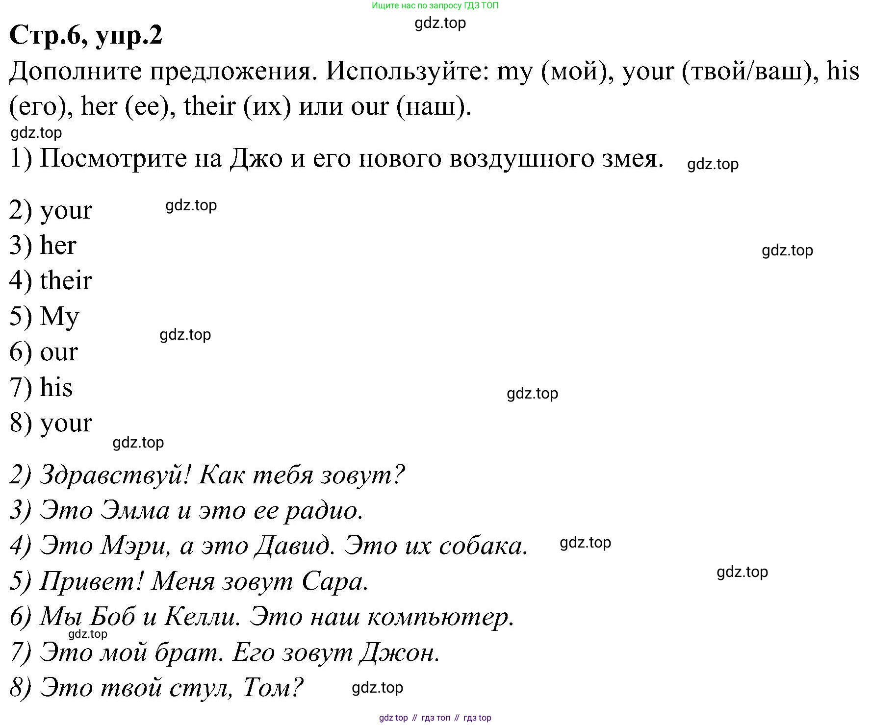 ГДЗ Английский язык (english), 3 класс Учебник (Student's book), авторы: Баранова Ксения Михайловна (Baranova Ksenia), Дули Дженни (Dooley Jenny), Копылова Виктория Викторовна (Kopylova Victoria), Мильруд Радислав Петрович (Millrood Radislav), Эванс Вирджиния (Evans Virginia), издательство Просвещение, Москва, 2023, зелёного цвета, Часть ( Part) 2, страница 6, номер 2, Решение