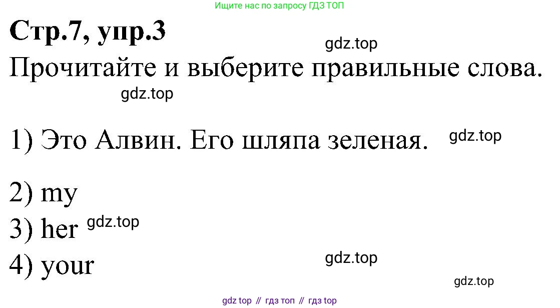 ГДЗ Английский язык (english), 3 класс Учебник (Student's book), авторы: Баранова Ксения Михайловна (Baranova Ksenia), Дули Дженни (Dooley Jenny), Копылова Виктория Викторовна (Kopylova Victoria), Мильруд Радислав Петрович (Millrood Radislav), Эванс Вирджиния (Evans Virginia), издательство Просвещение, Москва, 2023, зелёного цвета, Часть ( Part) 2, страница 7, номер 3, Решение