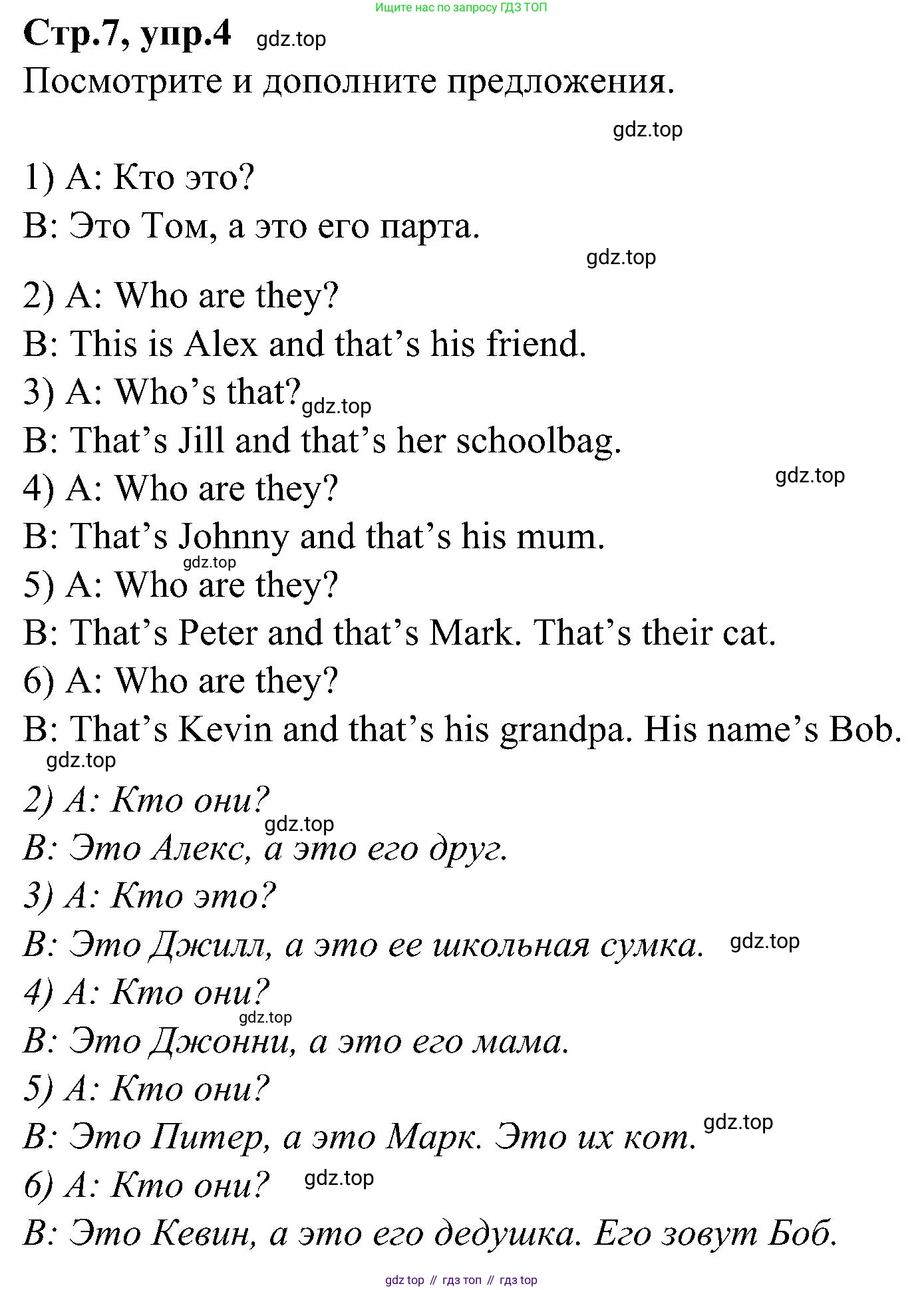 ГДЗ Английский язык (english), 3 класс Учебник (Student's book), авторы: Баранова Ксения Михайловна (Baranova Ksenia), Дули Дженни (Dooley Jenny), Копылова Виктория Викторовна (Kopylova Victoria), Мильруд Радислав Петрович (Millrood Radislav), Эванс Вирджиния (Evans Virginia), издательство Просвещение, Москва, 2023, зелёного цвета, Часть ( Part) 2, страница 7, номер 4, Решение