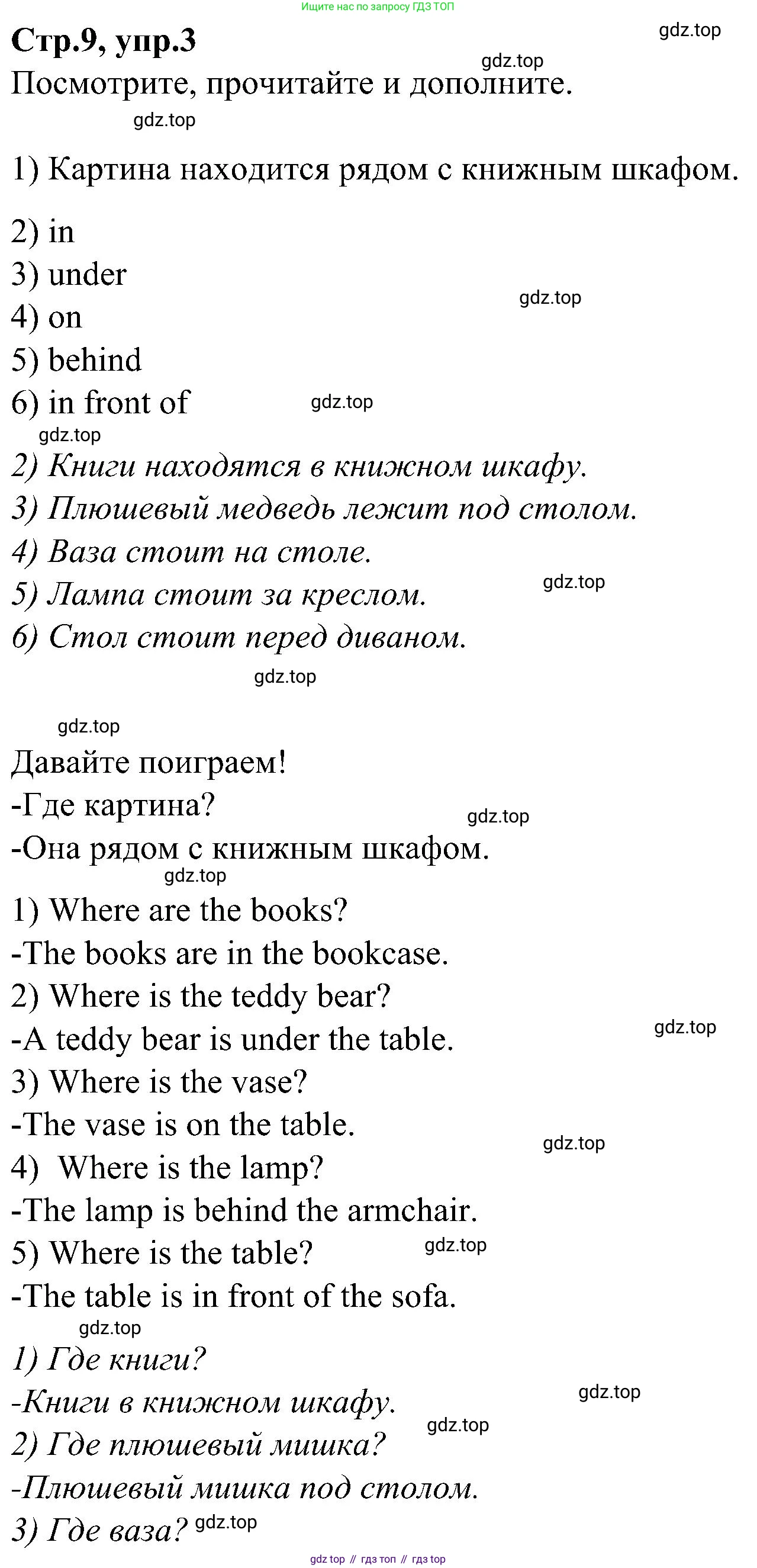 ГДЗ Английский язык (english), 3 класс Учебник (Student's book), авторы: Баранова Ксения Михайловна (Baranova Ksenia), Дули Дженни (Dooley Jenny), Копылова Виктория Викторовна (Kopylova Victoria), Мильруд Радислав Петрович (Millrood Radislav), Эванс Вирджиния (Evans Virginia), издательство Просвещение, Москва, 2023, зелёного цвета, Часть ( Part) 2, страница 9, номер 3, Решение