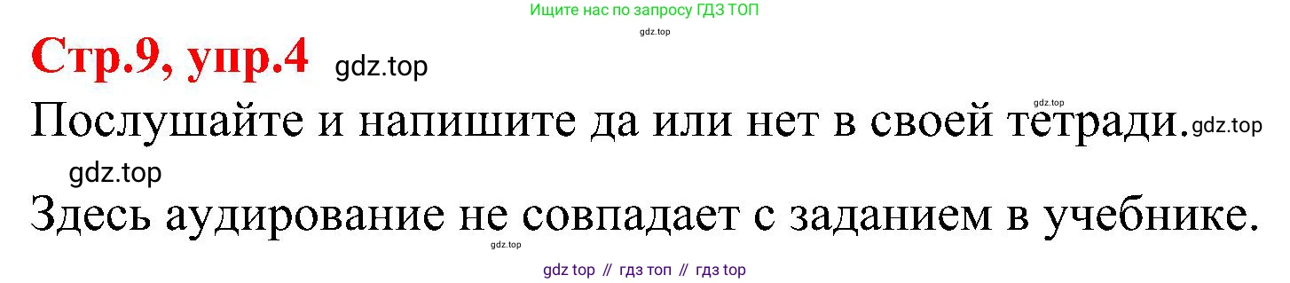 ГДЗ Английский язык (english), 3 класс Учебник (Student's book), авторы: Баранова Ксения Михайловна (Baranova Ksenia), Дули Дженни (Dooley Jenny), Копылова Виктория Викторовна (Kopylova Victoria), Мильруд Радислав Петрович (Millrood Radislav), Эванс Вирджиния (Evans Virginia), издательство Просвещение, Москва, 2023, зелёного цвета, Часть ( Part) 2, страница 9, номер 4, Решение