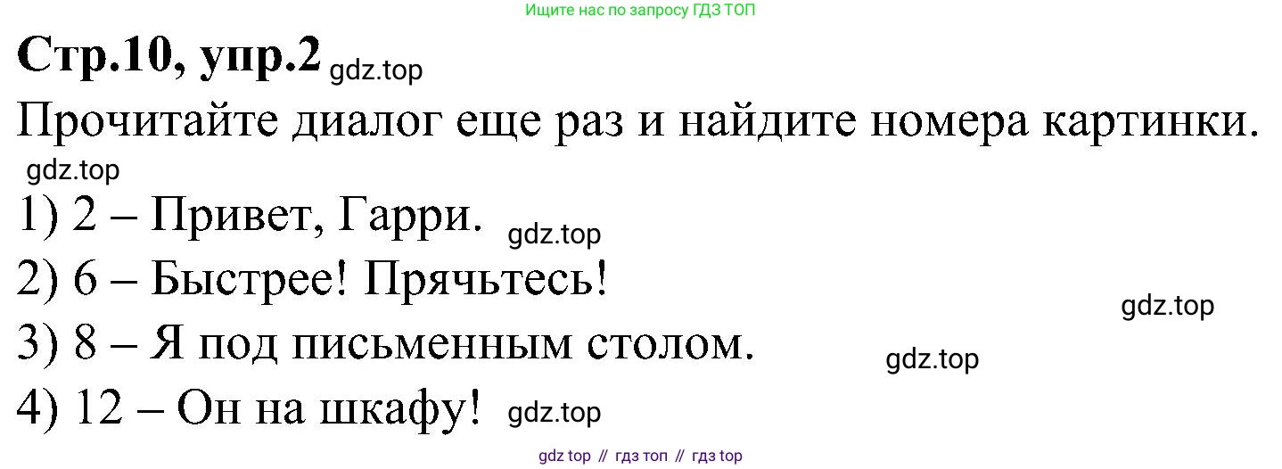 ГДЗ Английский язык (english), 3 класс Учебник (Student's book), авторы: Баранова Ксения Михайловна (Baranova Ksenia), Дули Дженни (Dooley Jenny), Копылова Виктория Викторовна (Kopylova Victoria), Мильруд Радислав Петрович (Millrood Radislav), Эванс Вирджиния (Evans Virginia), издательство Просвещение, Москва, 2023, зелёного цвета, Часть ( Part) 2, страница 10, номер 2, Решение