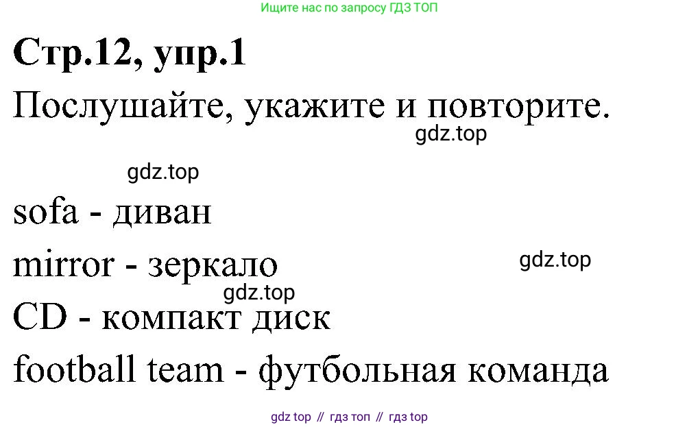 ГДЗ Английский язык (english), 3 класс Учебник (Student's book), авторы: Баранова Ксения Михайловна (Baranova Ksenia), Дули Дженни (Dooley Jenny), Копылова Виктория Викторовна (Kopylova Victoria), Мильруд Радислав Петрович (Millrood Radislav), Эванс Вирджиния (Evans Virginia), издательство Просвещение, Москва, 2023, зелёного цвета, Часть ( Part) 2, страница 12, номер 1, Решение
