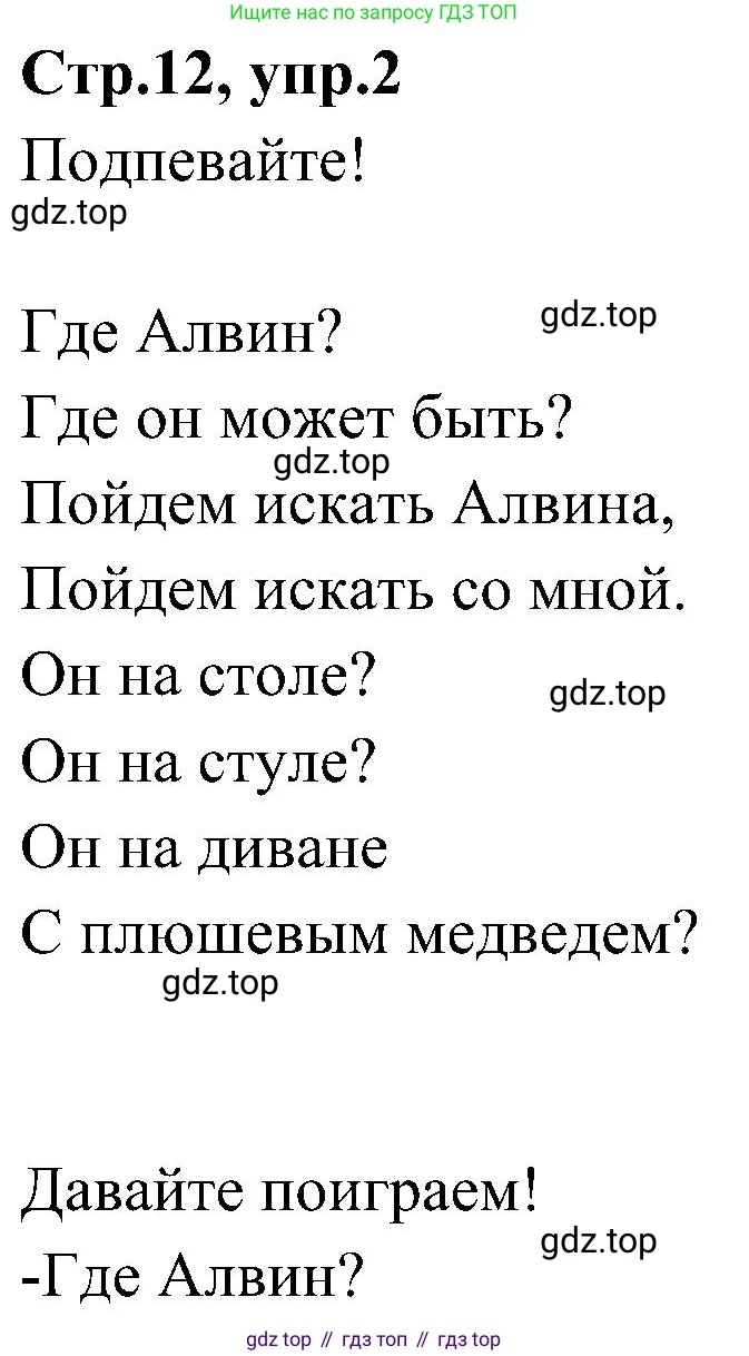 ГДЗ Английский язык (english), 3 класс Учебник (Student's book), авторы: Баранова Ксения Михайловна (Baranova Ksenia), Дули Дженни (Dooley Jenny), Копылова Виктория Викторовна (Kopylova Victoria), Мильруд Радислав Петрович (Millrood Radislav), Эванс Вирджиния (Evans Virginia), издательство Просвещение, Москва, 2023, зелёного цвета, Часть ( Part) 2, страница 12, номер 2, Решение