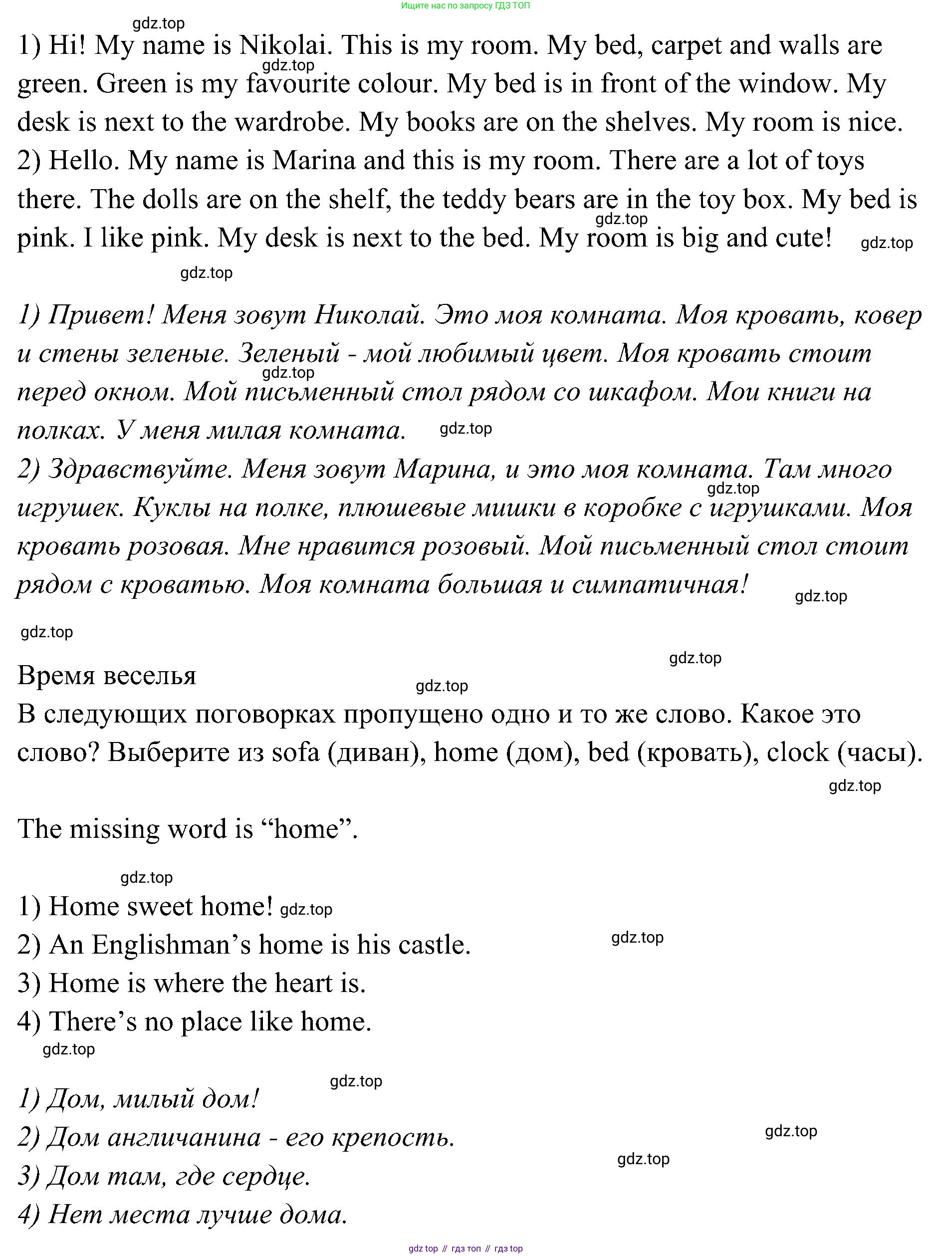 ГДЗ Английский язык (english), 3 класс Учебник (Student's book), авторы: Баранова Ксения Михайловна (Baranova Ksenia), Дули Дженни (Dooley Jenny), Копылова Виктория Викторовна (Kopylova Victoria), Мильруд Радислав Петрович (Millrood Radislav), Эванс Вирджиния (Evans Virginia), издательство Просвещение, Москва, 2023, зелёного цвета, Часть ( Part) 2, страница 13, номер 4, Решение (продолжение 2)
