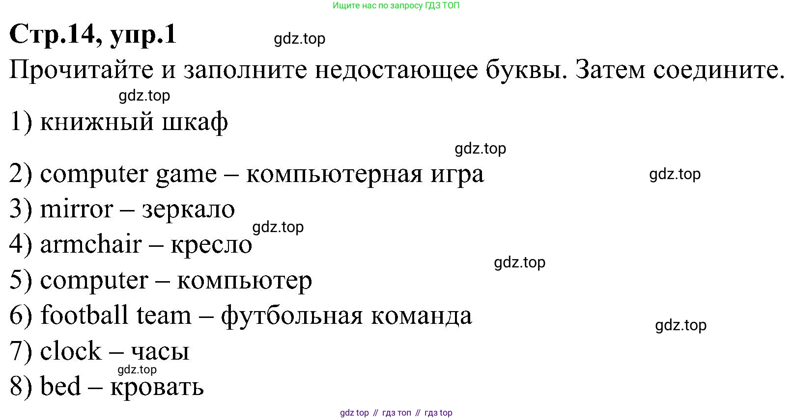 ГДЗ Английский язык (english), 3 класс Учебник (Student's book), авторы: Баранова Ксения Михайловна (Baranova Ksenia), Дули Дженни (Dooley Jenny), Копылова Виктория Викторовна (Kopylova Victoria), Мильруд Радислав Петрович (Millrood Radislav), Эванс Вирджиния (Evans Virginia), издательство Просвещение, Москва, 2023, зелёного цвета, Часть ( Part) 2, страница 14, номер 1, Решение