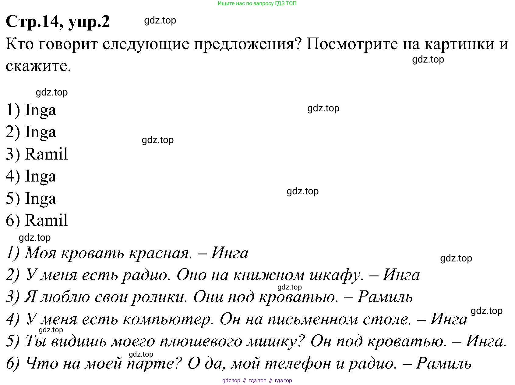 ГДЗ Английский язык (english), 3 класс Учебник (Student's book), авторы: Баранова Ксения Михайловна (Baranova Ksenia), Дули Дженни (Dooley Jenny), Копылова Виктория Викторовна (Kopylova Victoria), Мильруд Радислав Петрович (Millrood Radislav), Эванс Вирджиния (Evans Virginia), издательство Просвещение, Москва, 2023, зелёного цвета, Часть ( Part) 2, страница 14, номер 2, Решение