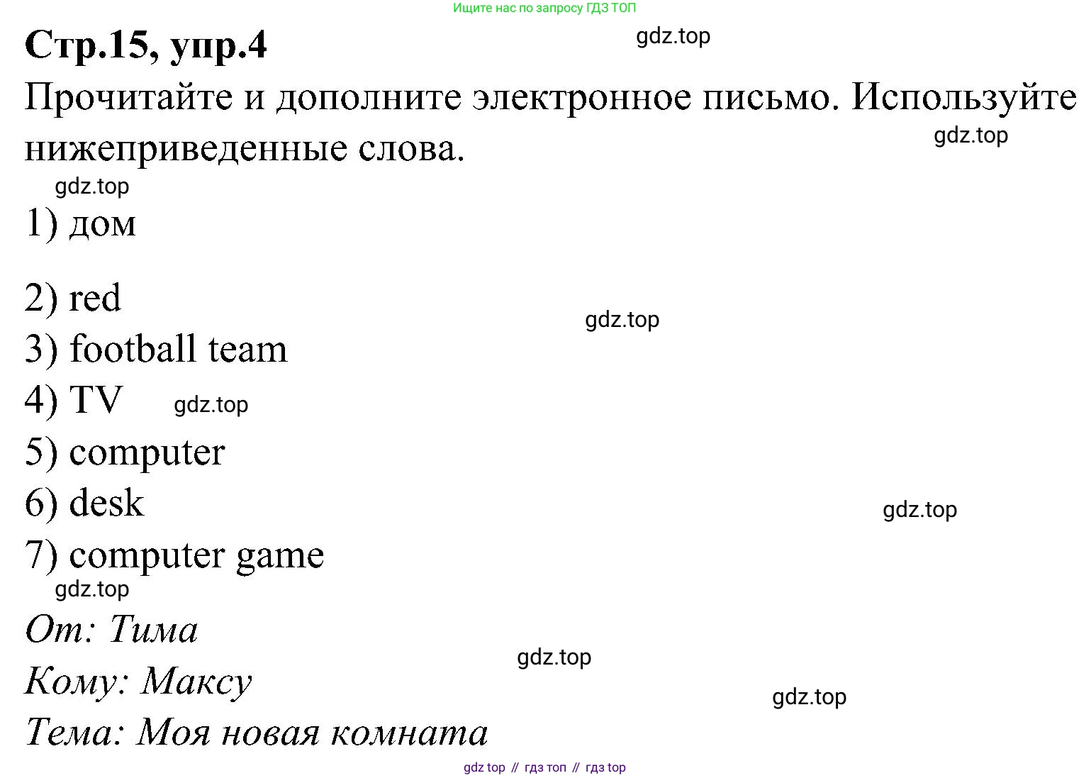 ГДЗ Английский язык (english), 3 класс Учебник (Student's book), авторы: Баранова Ксения Михайловна (Baranova Ksenia), Дули Дженни (Dooley Jenny), Копылова Виктория Викторовна (Kopylova Victoria), Мильруд Радислав Петрович (Millrood Radislav), Эванс Вирджиния (Evans Virginia), издательство Просвещение, Москва, 2023, зелёного цвета, Часть ( Part) 2, страница 15, номер 4, Решение