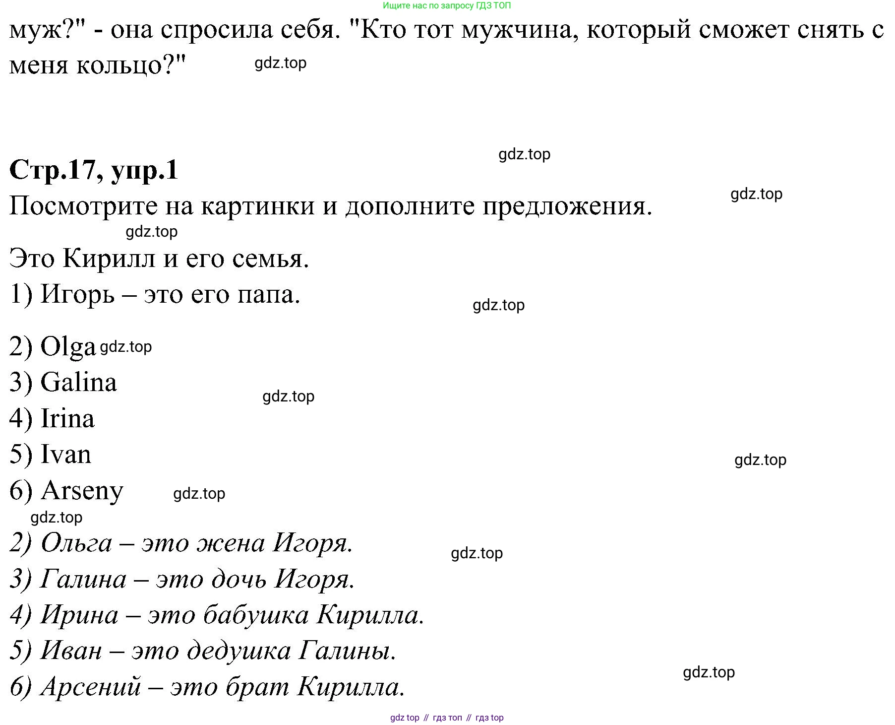 ГДЗ Английский язык (english), 3 класс Учебник (Student's book), авторы: Баранова Ксения Михайловна (Baranova Ksenia), Дули Дженни (Dooley Jenny), Копылова Виктория Викторовна (Kopylova Victoria), Мильруд Радислав Петрович (Millrood Radislav), Эванс Вирджиния (Evans Virginia), издательство Просвещение, Москва, 2023, зелёного цвета, Часть ( Part) 2, страница 17, номер 1, Решение (продолжение 2)