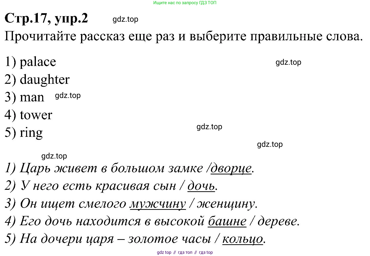 ГДЗ Английский язык (english), 3 класс Учебник (Student's book), авторы: Баранова Ксения Михайловна (Baranova Ksenia), Дули Дженни (Dooley Jenny), Копылова Виктория Викторовна (Kopylova Victoria), Мильруд Радислав Петрович (Millrood Radislav), Эванс Вирджиния (Evans Virginia), издательство Просвещение, Москва, 2023, зелёного цвета, Часть ( Part) 2, страница 17, номер 2, Решение