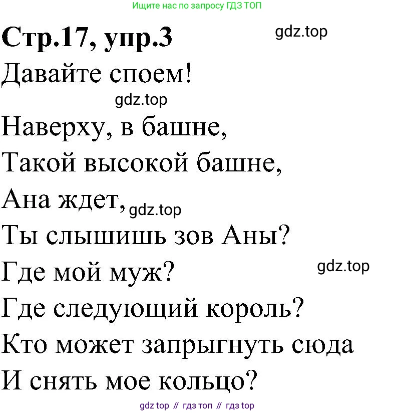 ГДЗ Английский язык (english), 3 класс Учебник (Student's book), авторы: Баранова Ксения Михайловна (Baranova Ksenia), Дули Дженни (Dooley Jenny), Копылова Виктория Викторовна (Kopylova Victoria), Мильруд Радислав Петрович (Millrood Radislav), Эванс Вирджиния (Evans Virginia), издательство Просвещение, Москва, 2023, зелёного цвета, Часть ( Part) 2, страница 17, номер 3, Решение