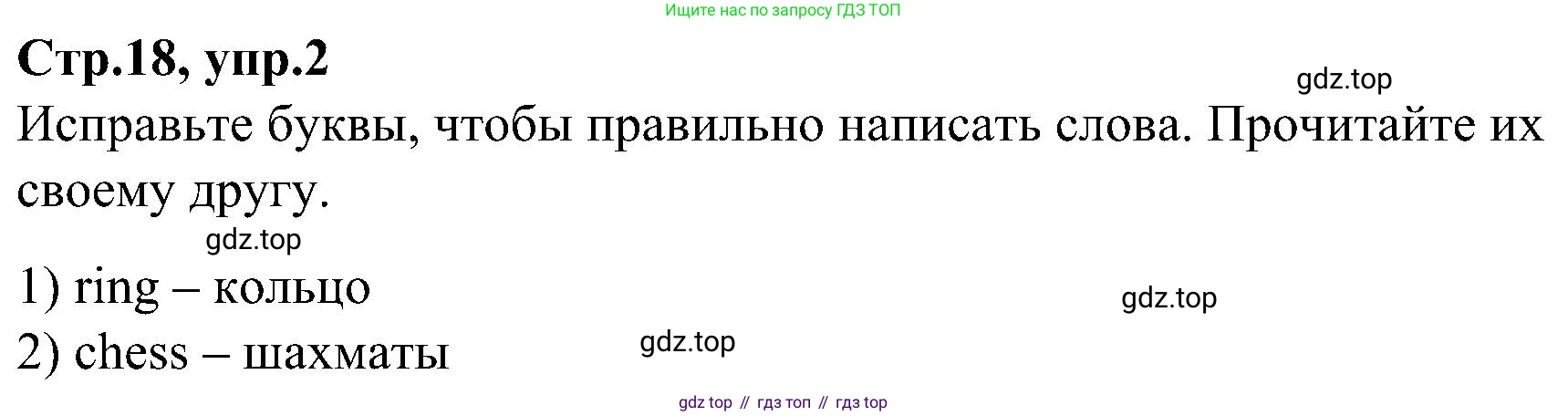 ГДЗ Английский язык (english), 3 класс Учебник (Student's book), авторы: Баранова Ксения Михайловна (Baranova Ksenia), Дули Дженни (Dooley Jenny), Копылова Виктория Викторовна (Kopylova Victoria), Мильруд Радислав Петрович (Millrood Radislav), Эванс Вирджиния (Evans Virginia), издательство Просвещение, Москва, 2023, зелёного цвета, Часть ( Part) 2, страница 18, номер 2, Решение